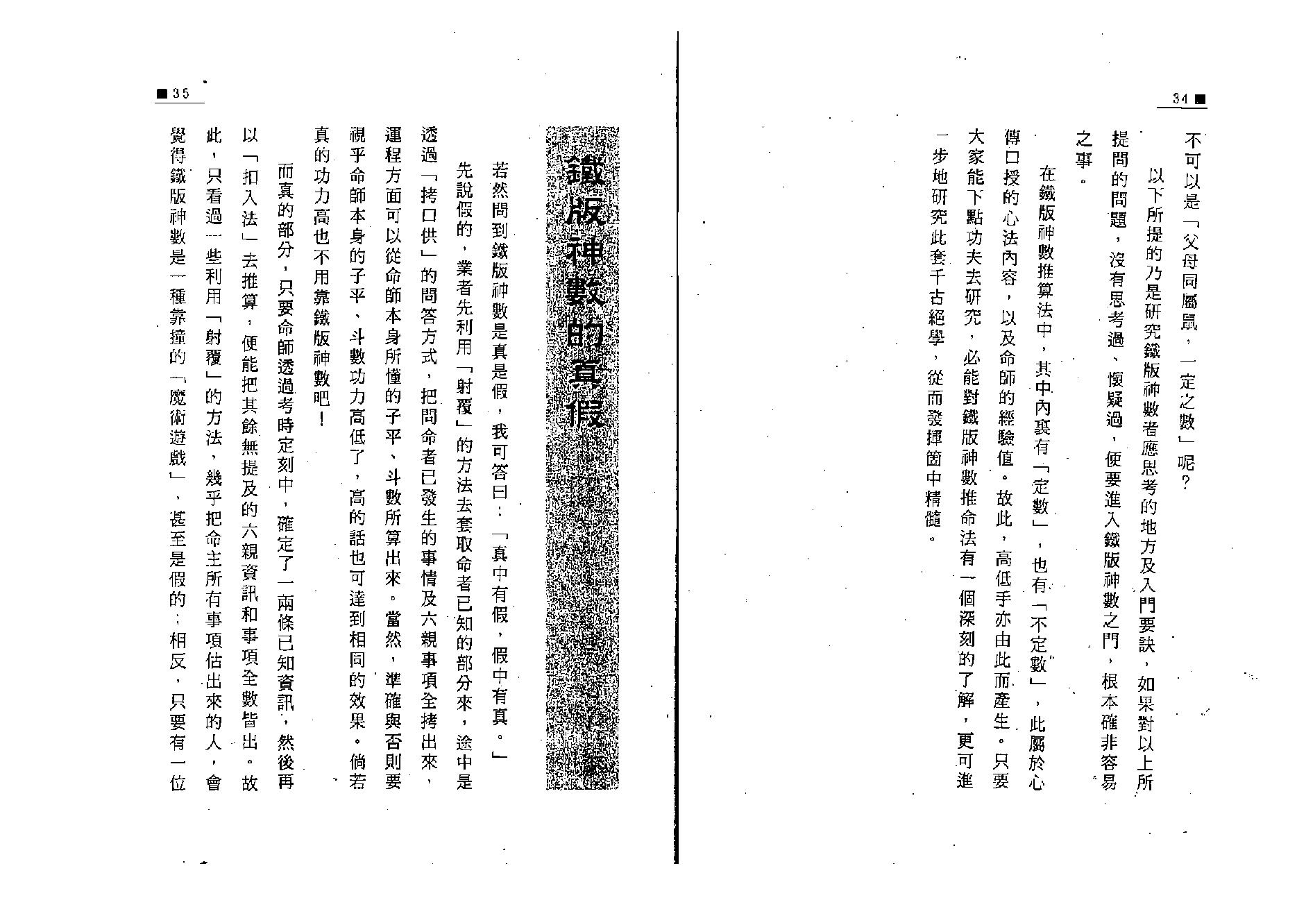 江静川-铁版神数正论_上.pdf_第18页
