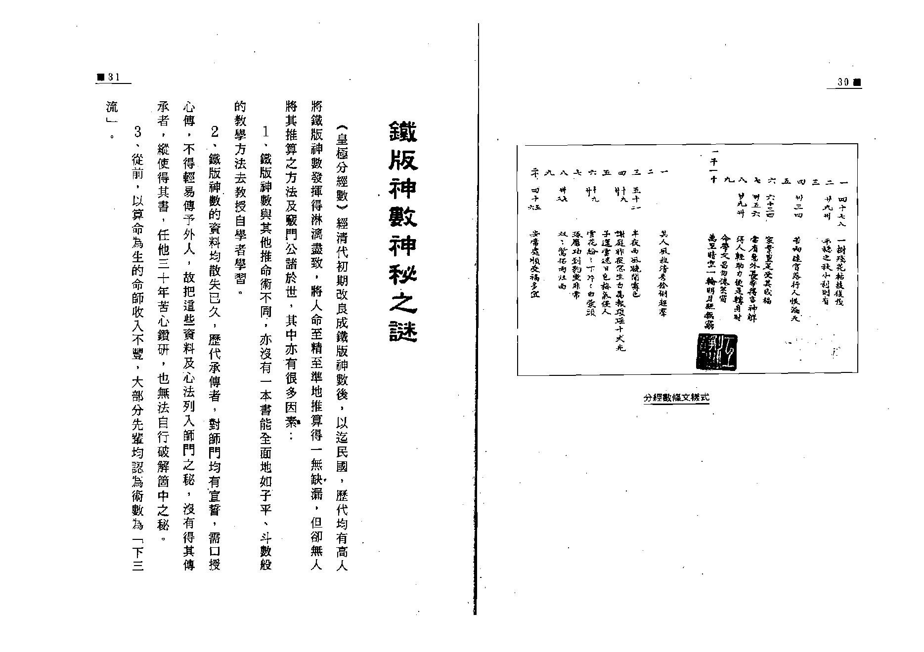 江静川-铁版神数正论_上.pdf_第16页