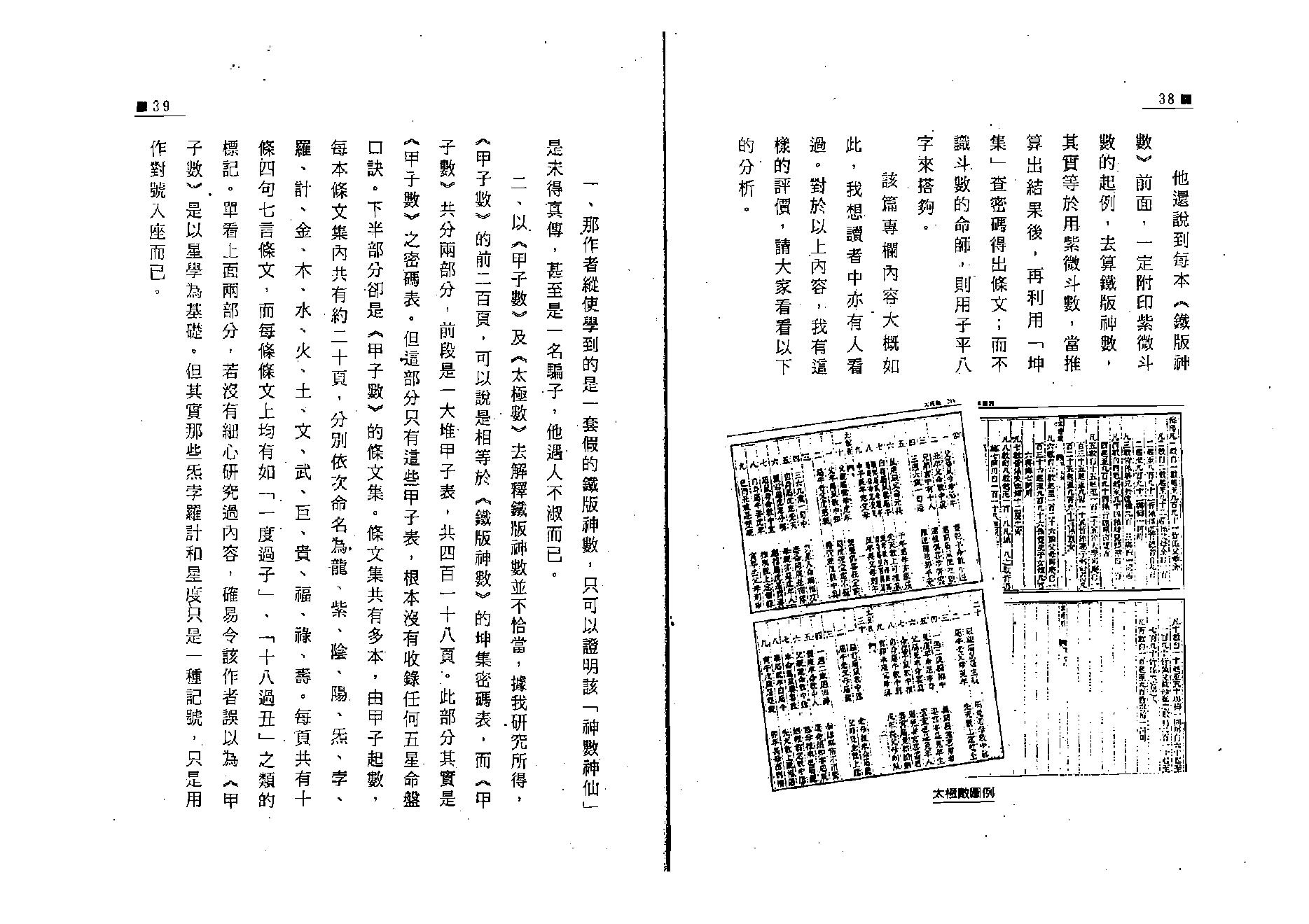 江静川-铁版神数正论_上.pdf_第20页