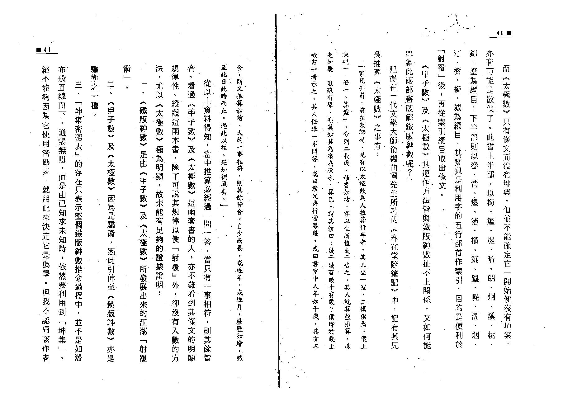 江静川-铁版神数正论_上.pdf_第21页