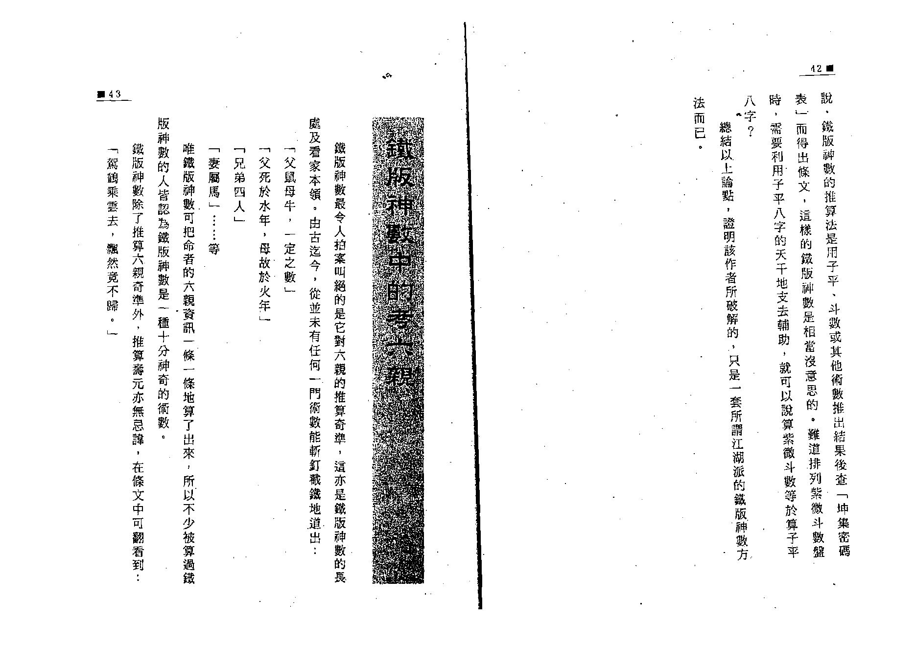 江静川-铁版神数正论_上.pdf_第22页