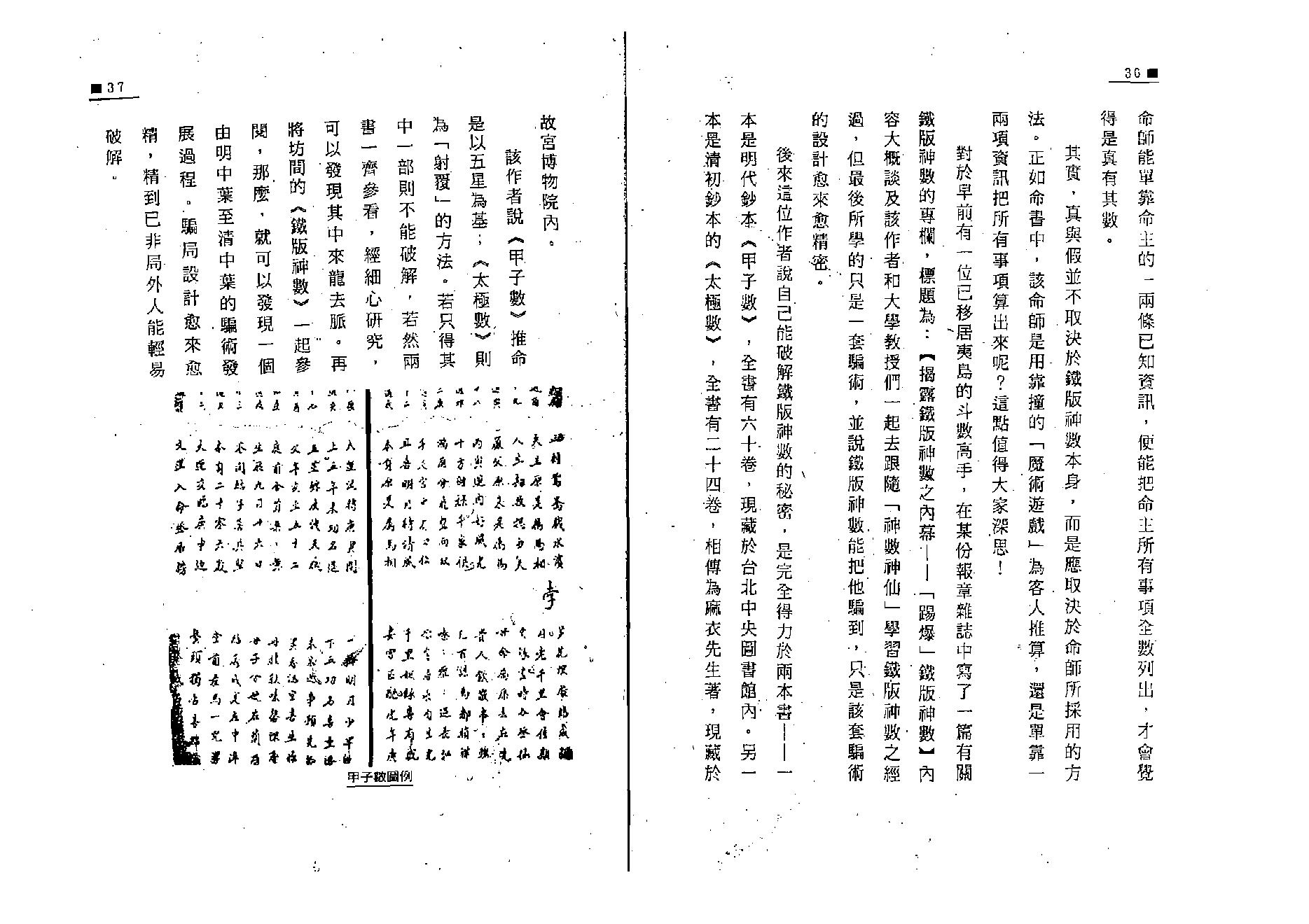 江静川-铁版神数正论_上.pdf_第19页