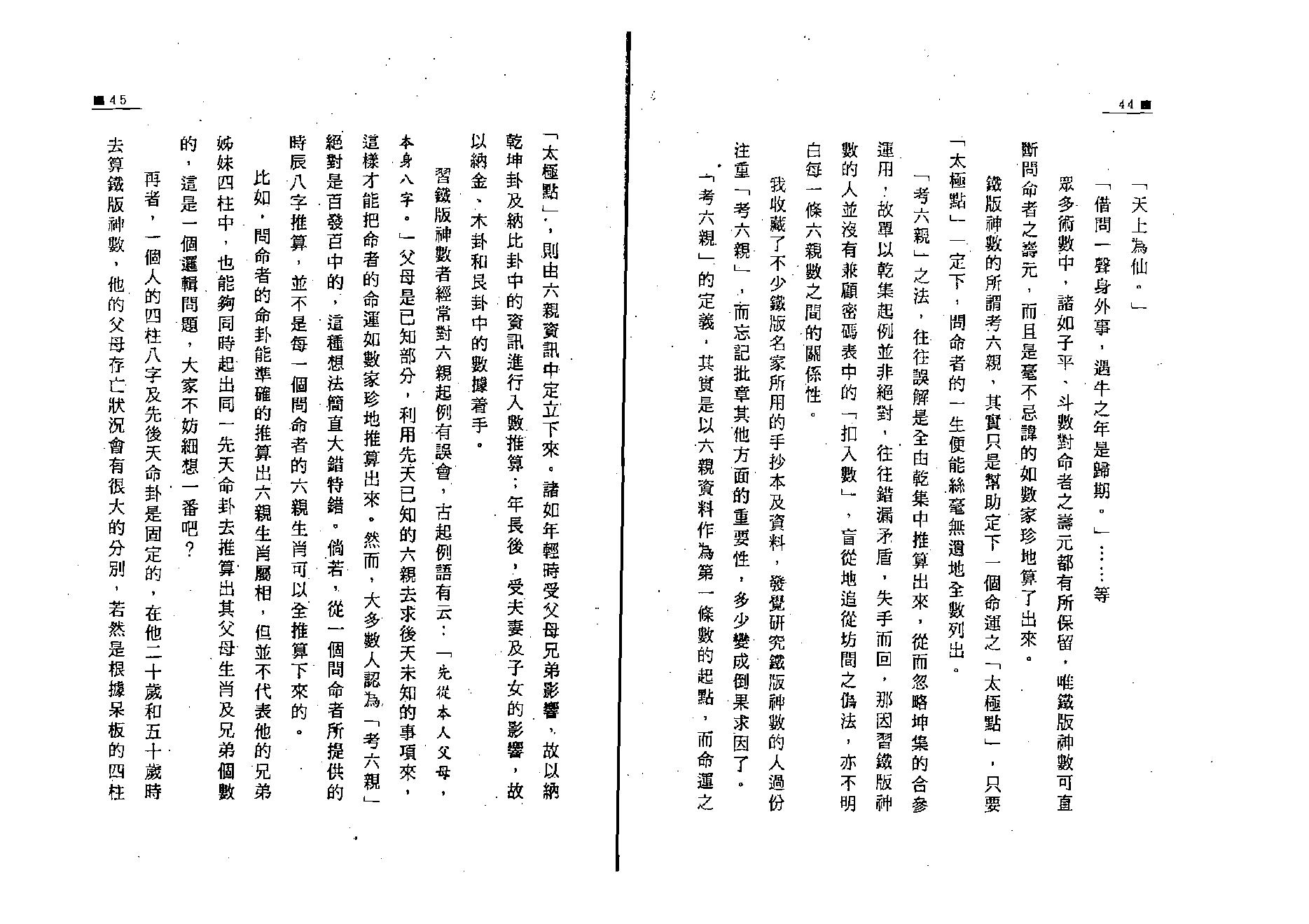 江静川-铁版神数正论_上.pdf_第23页