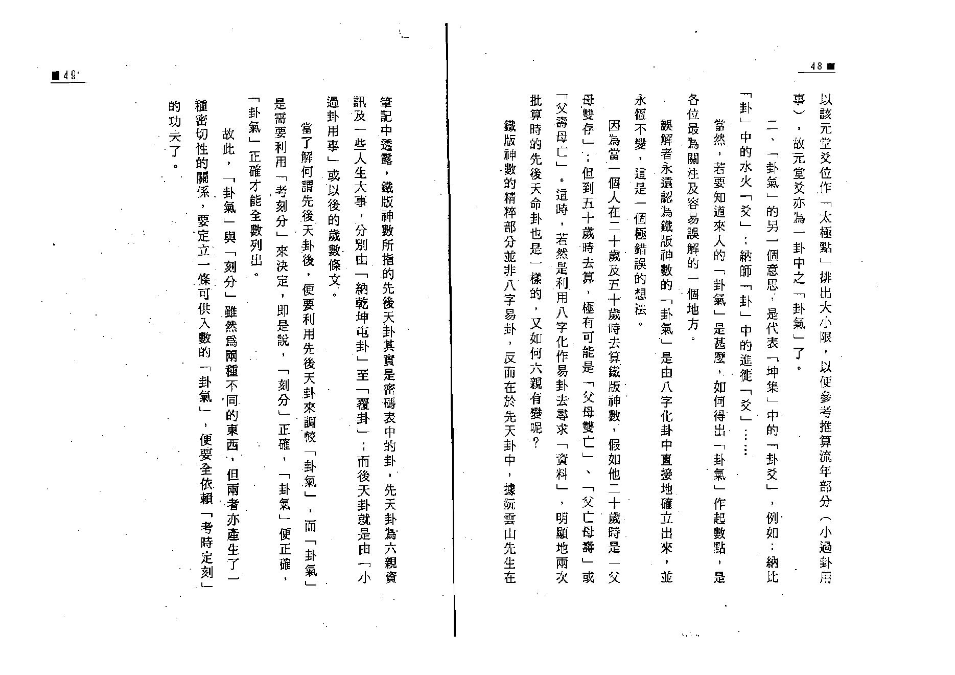 江静川-铁版神数正论_上.pdf_第25页