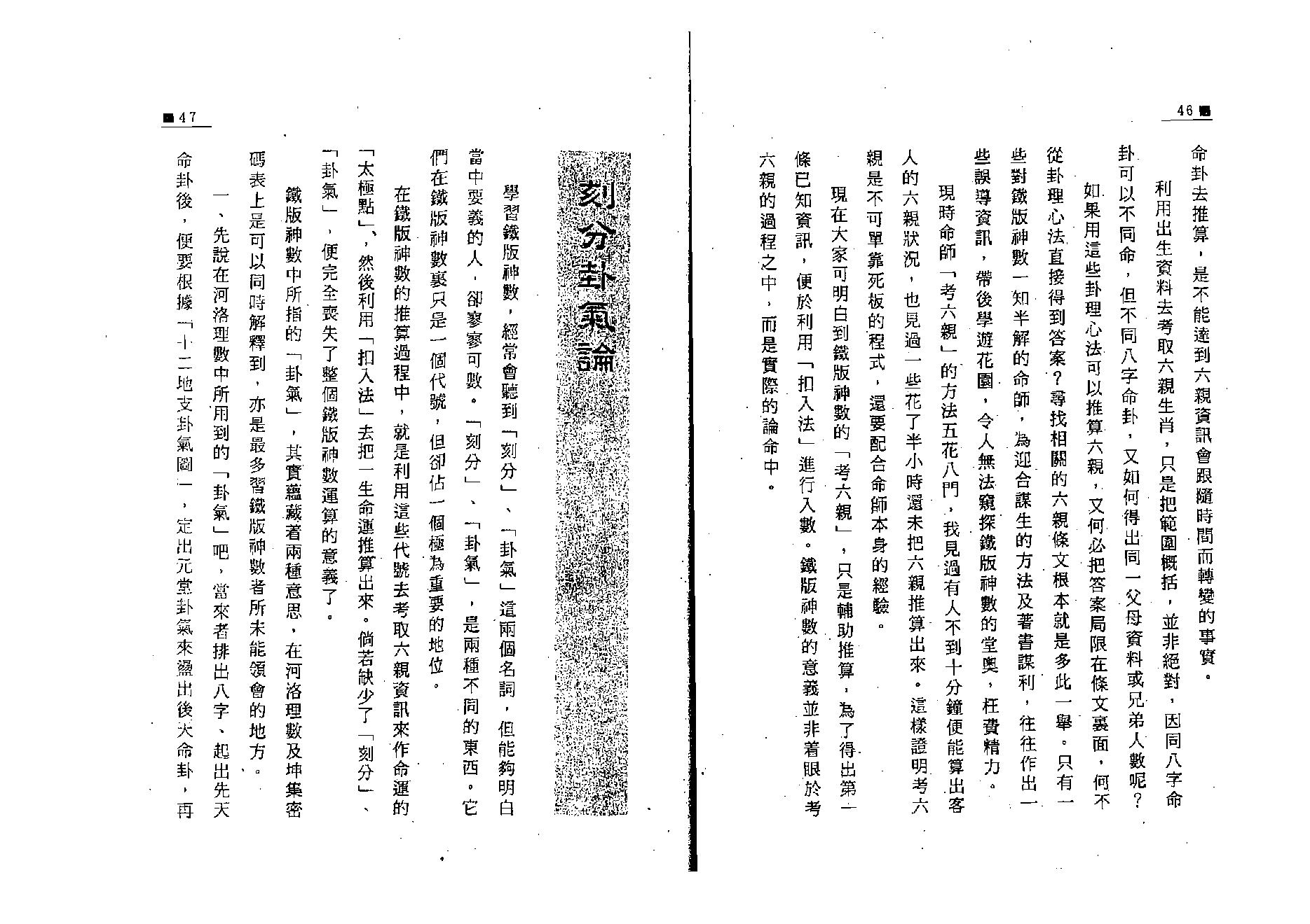 江静川-铁版神数正论_上.pdf_第24页