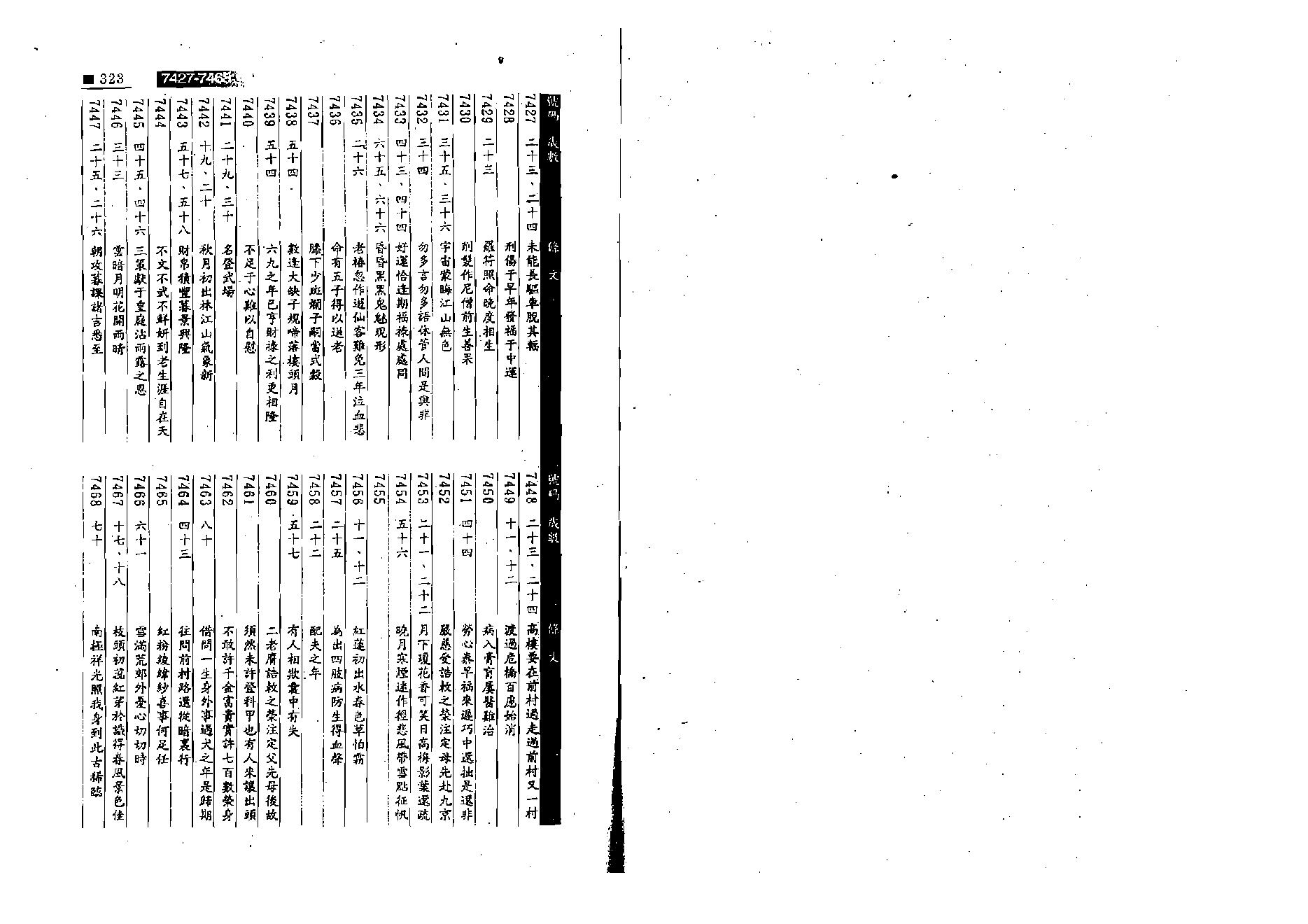 江静川-铁版神数正论_下.pdf_第2页