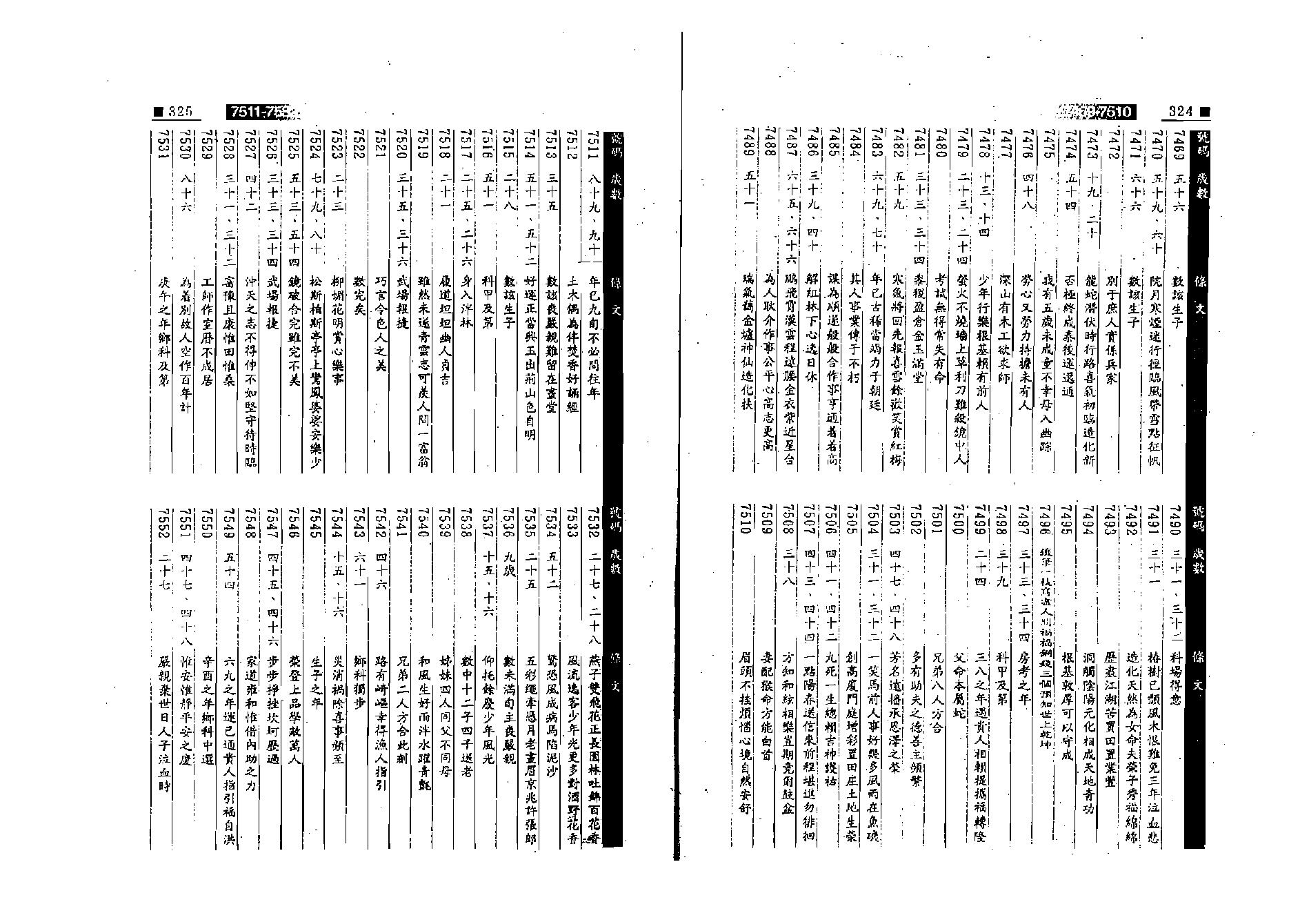 江静川-铁版神数正论_下.pdf_第3页