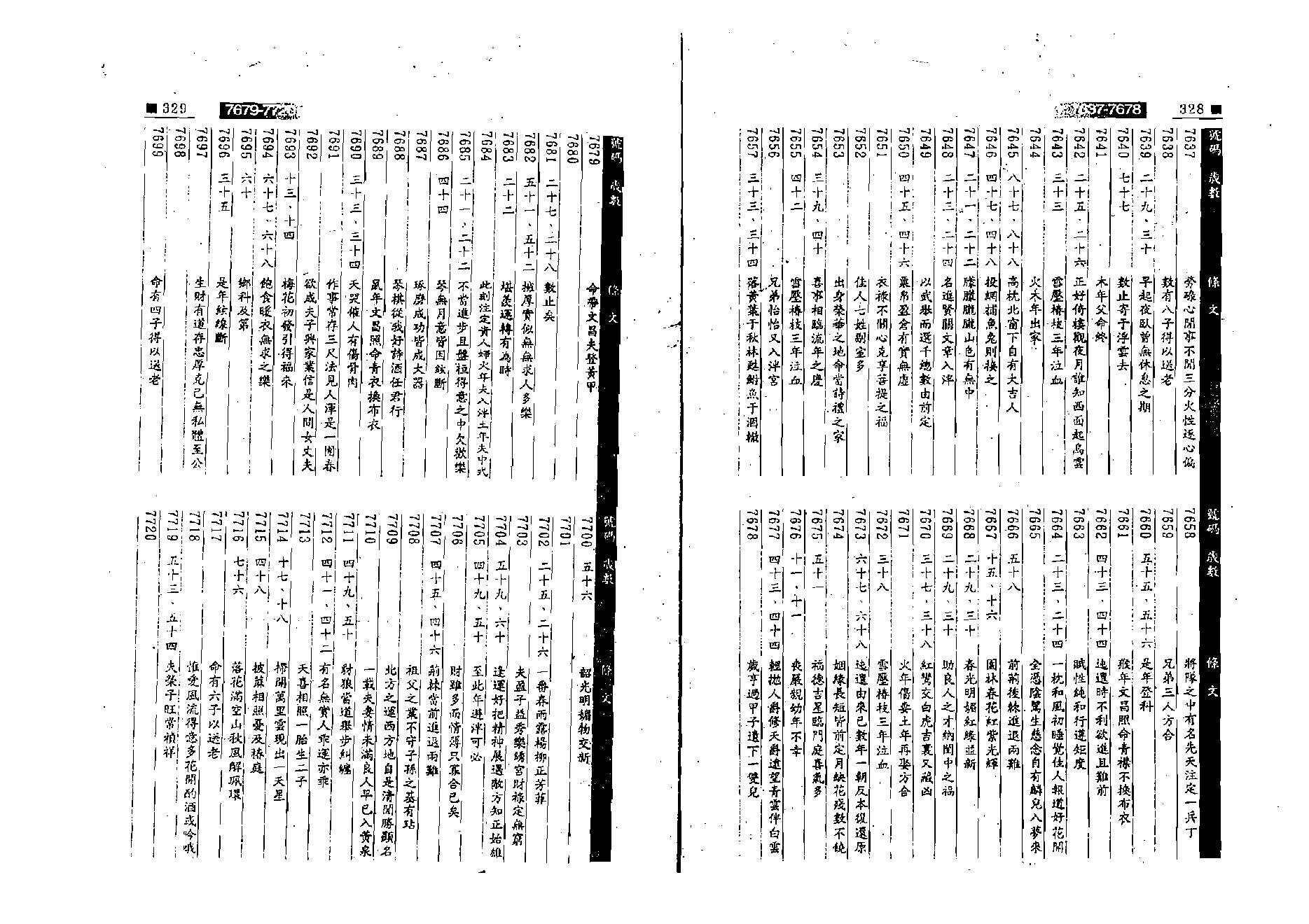 江静川-铁版神数正论_下.pdf_第5页