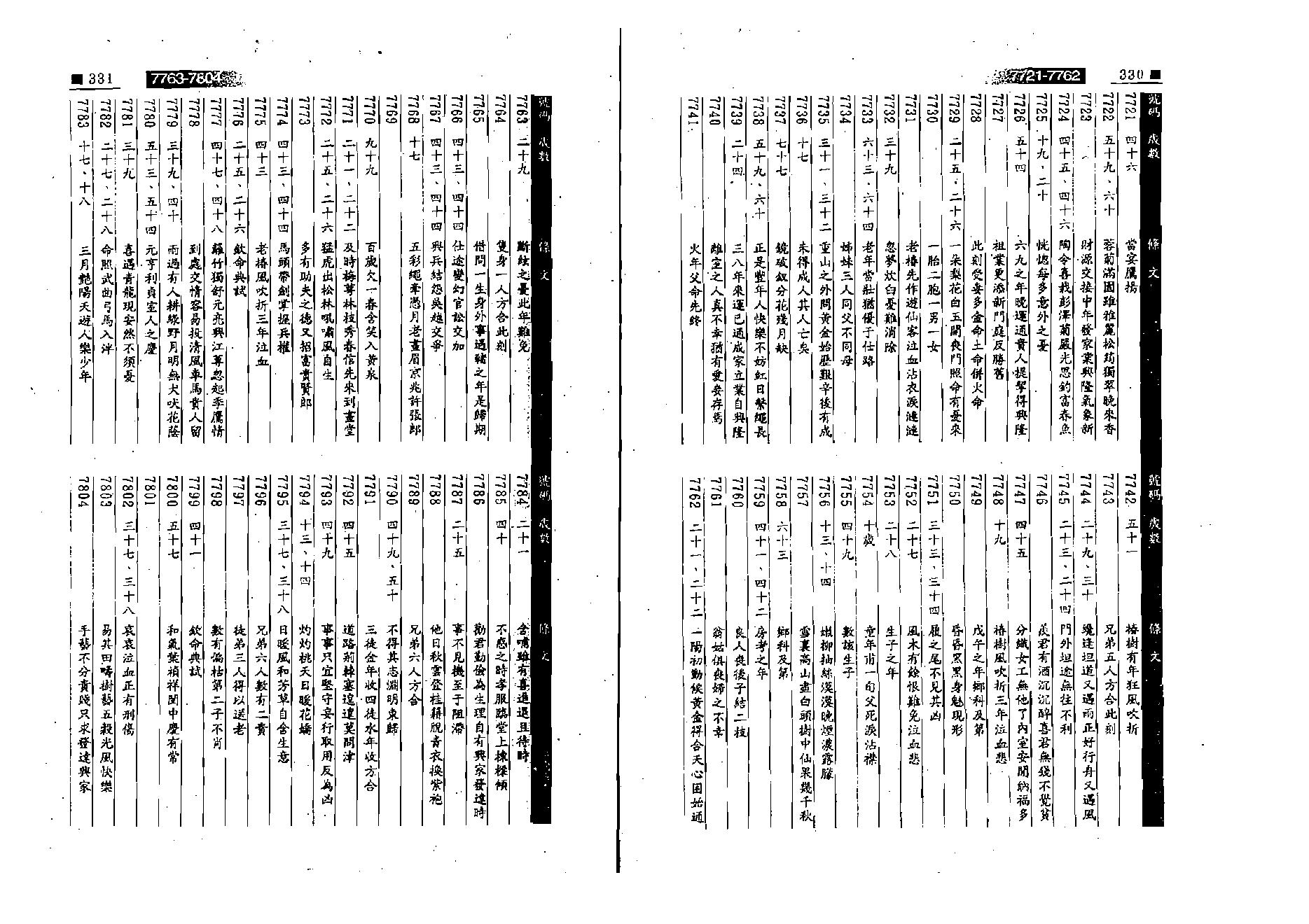 江静川-铁版神数正论_下.pdf_第6页