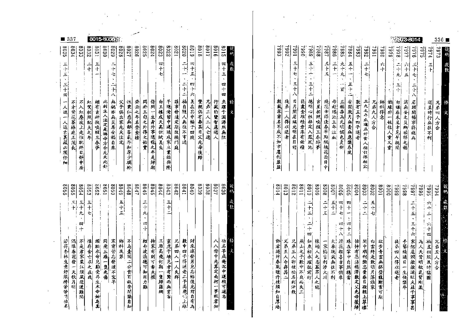 江静川-铁版神数正论_下.pdf_第9页