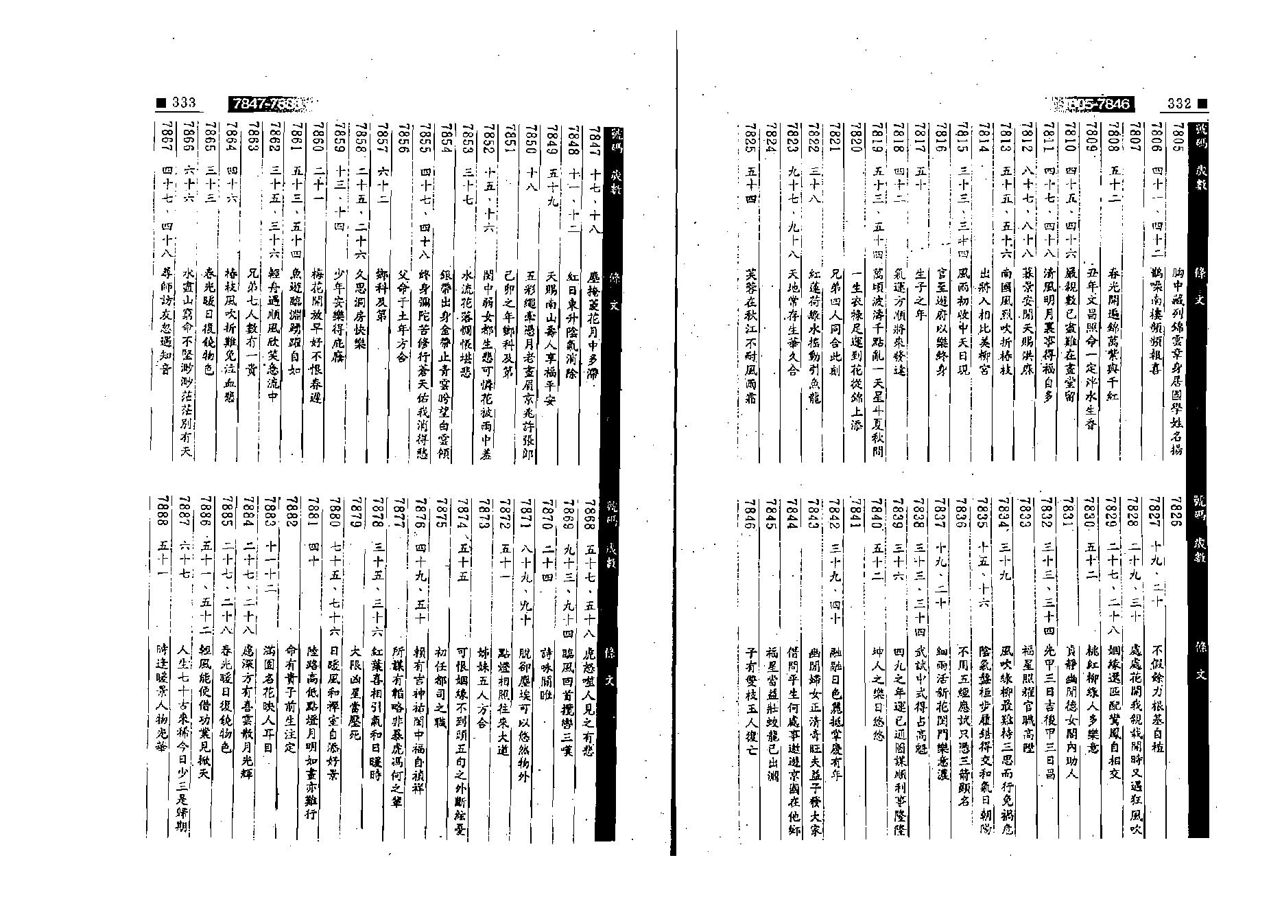 江静川-铁版神数正论_下.pdf_第7页