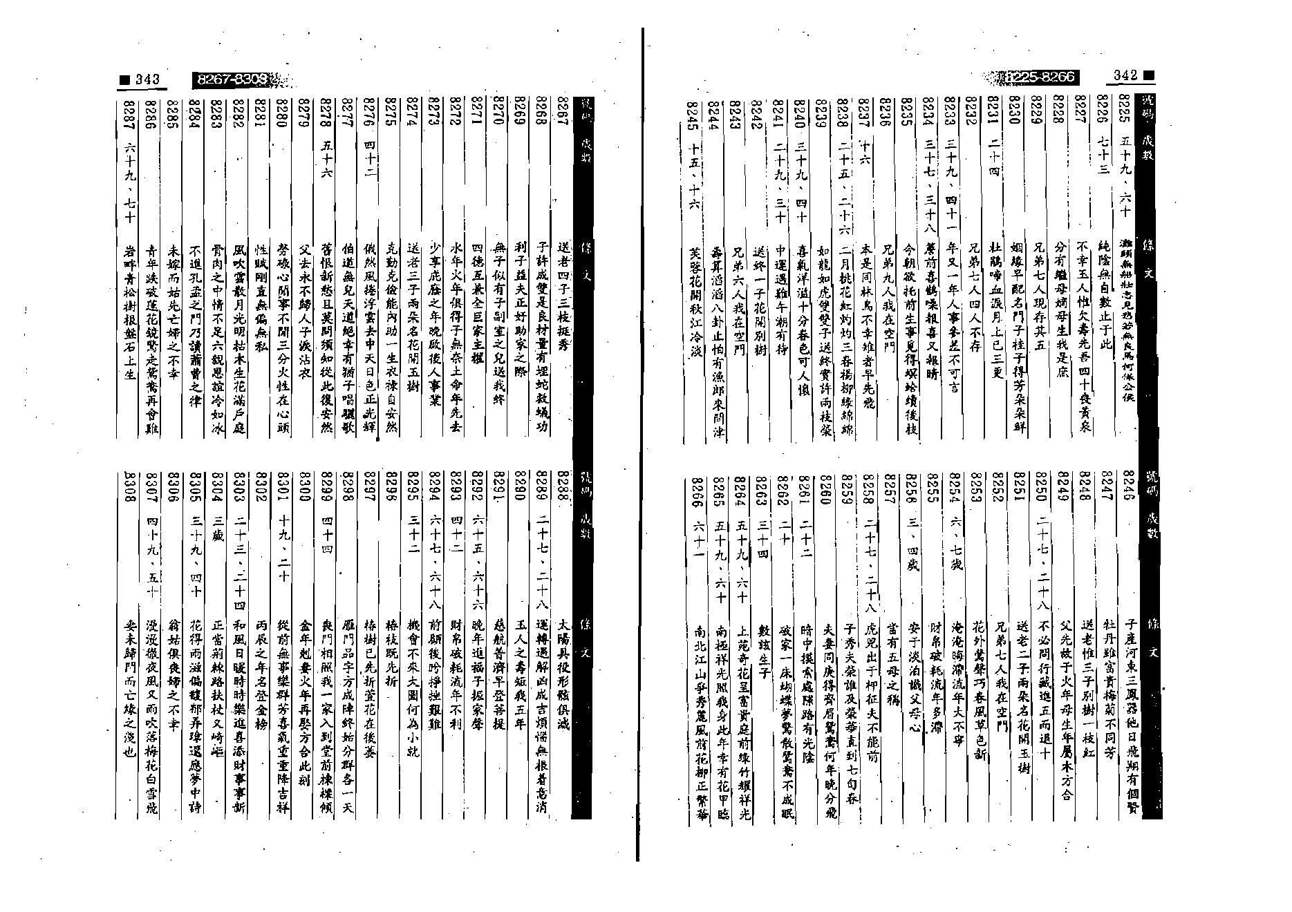 江静川-铁版神数正论_下.pdf_第12页