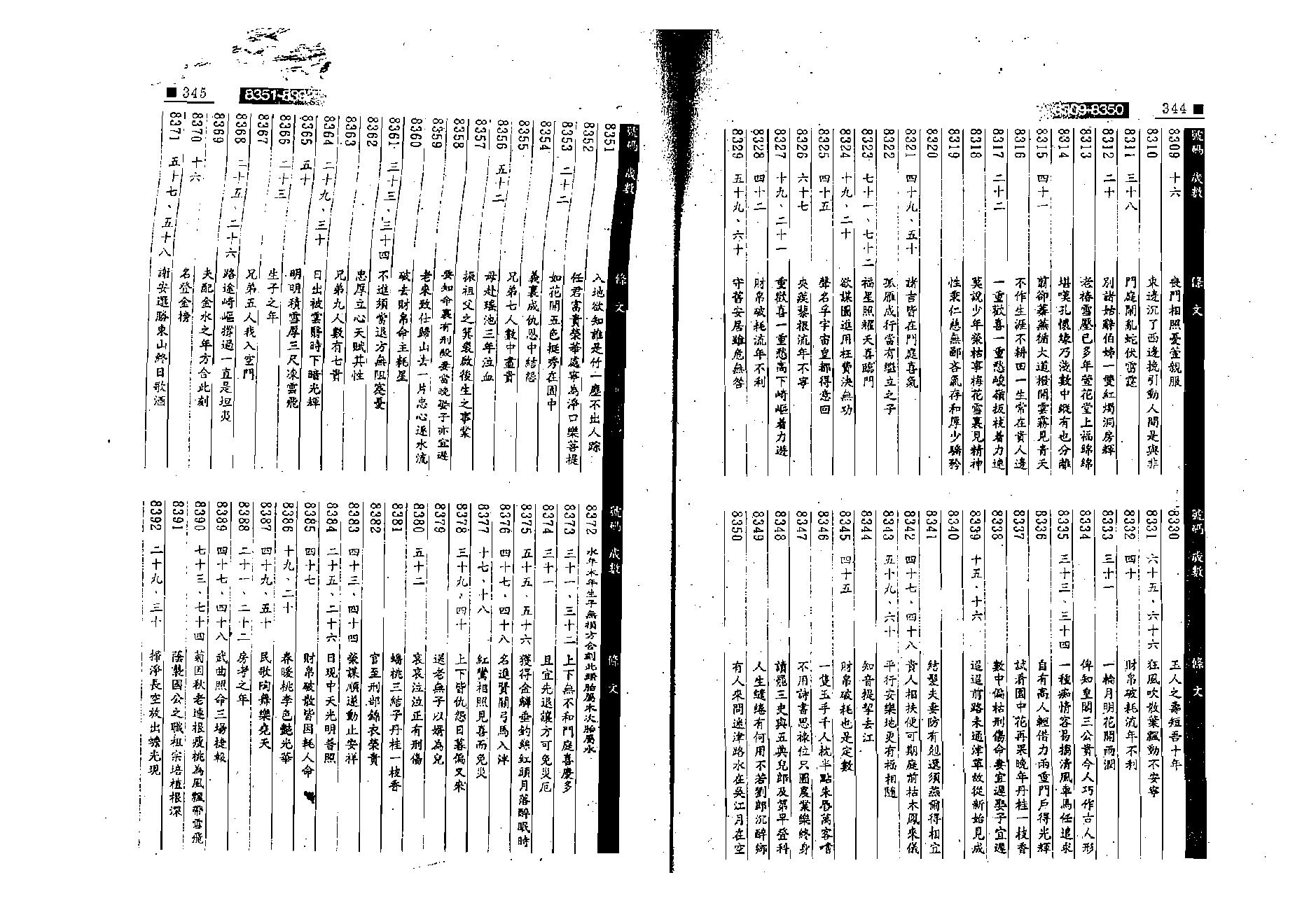 江静川-铁版神数正论_下.pdf_第13页