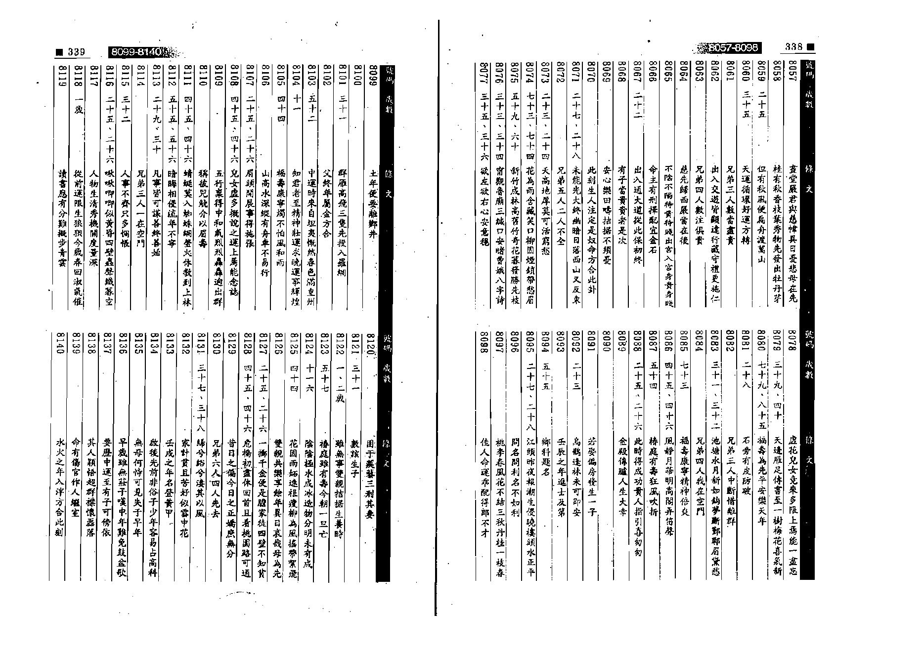 江静川-铁版神数正论_下.pdf_第10页