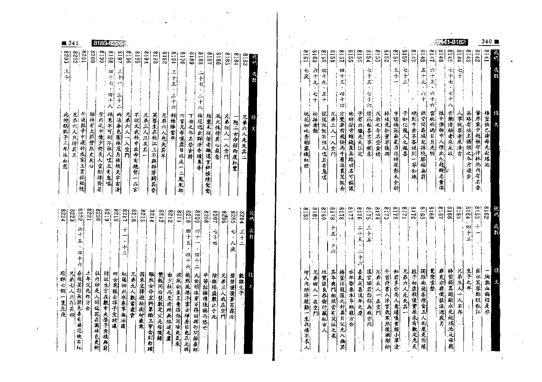 江静川-铁版神数正论_下.pdf_第11页