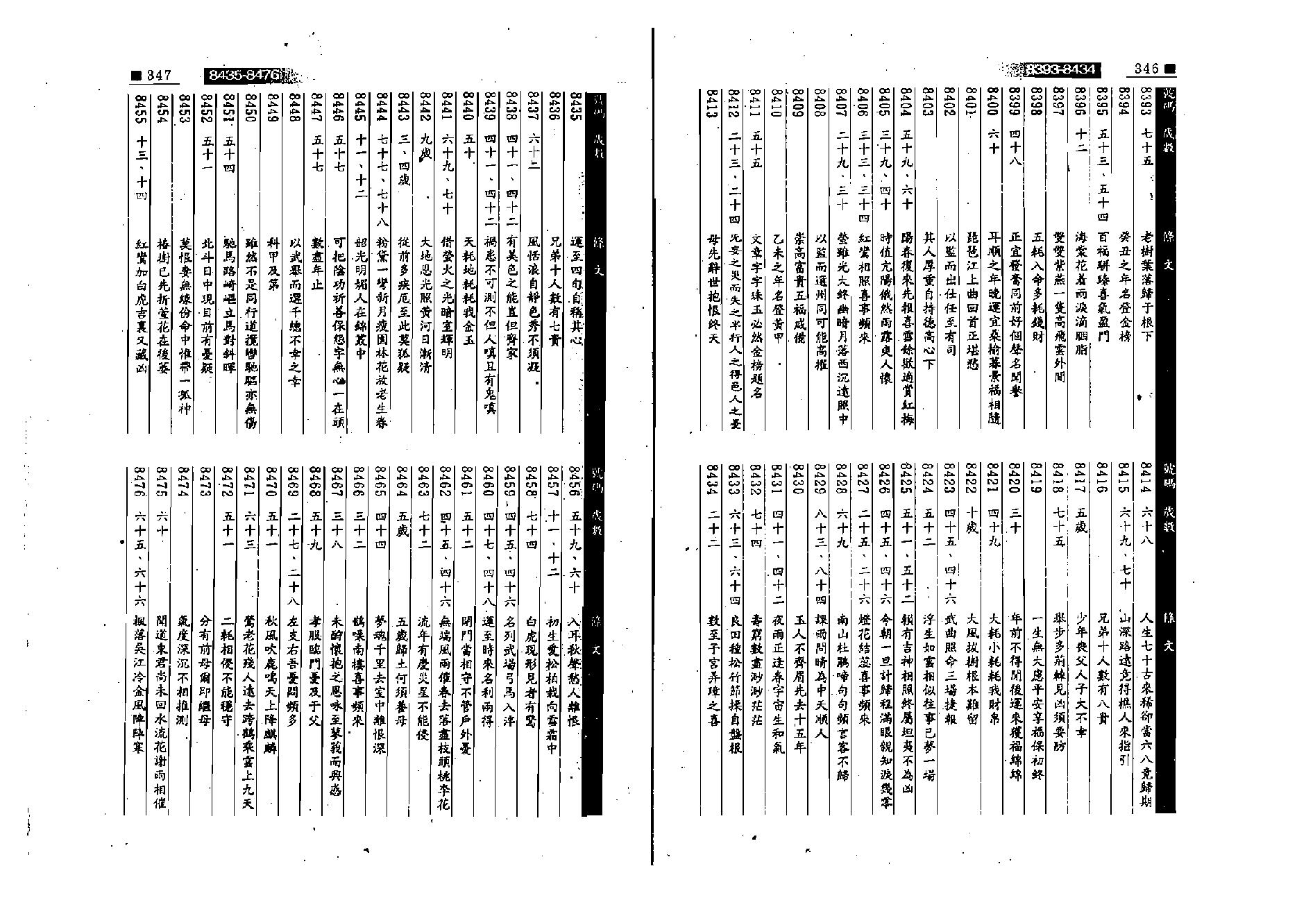 江静川-铁版神数正论_下.pdf_第14页