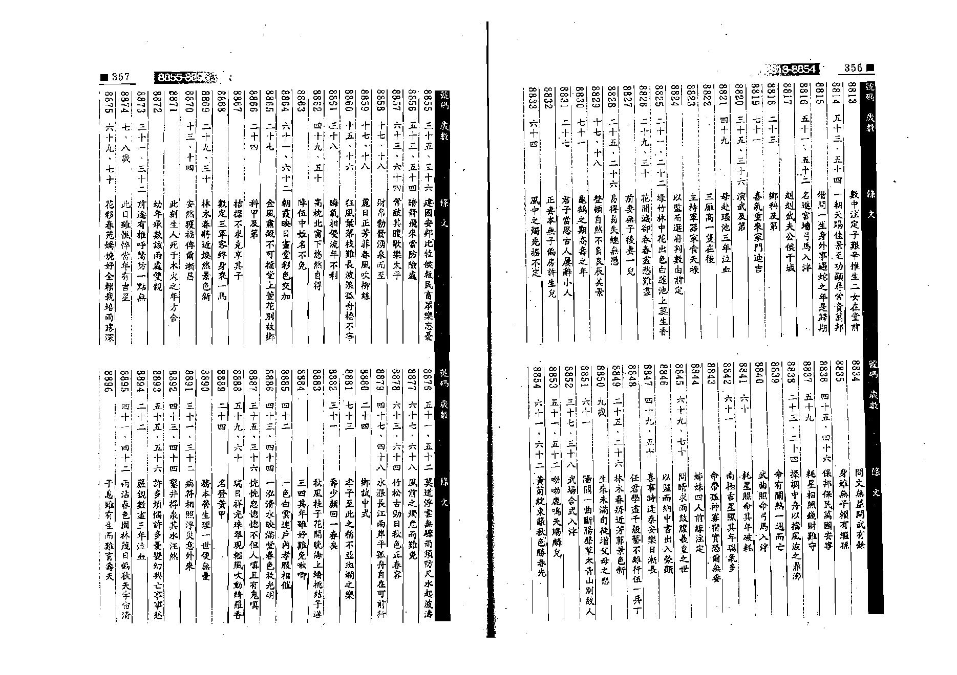 江静川-铁版神数正论_下.pdf_第19页