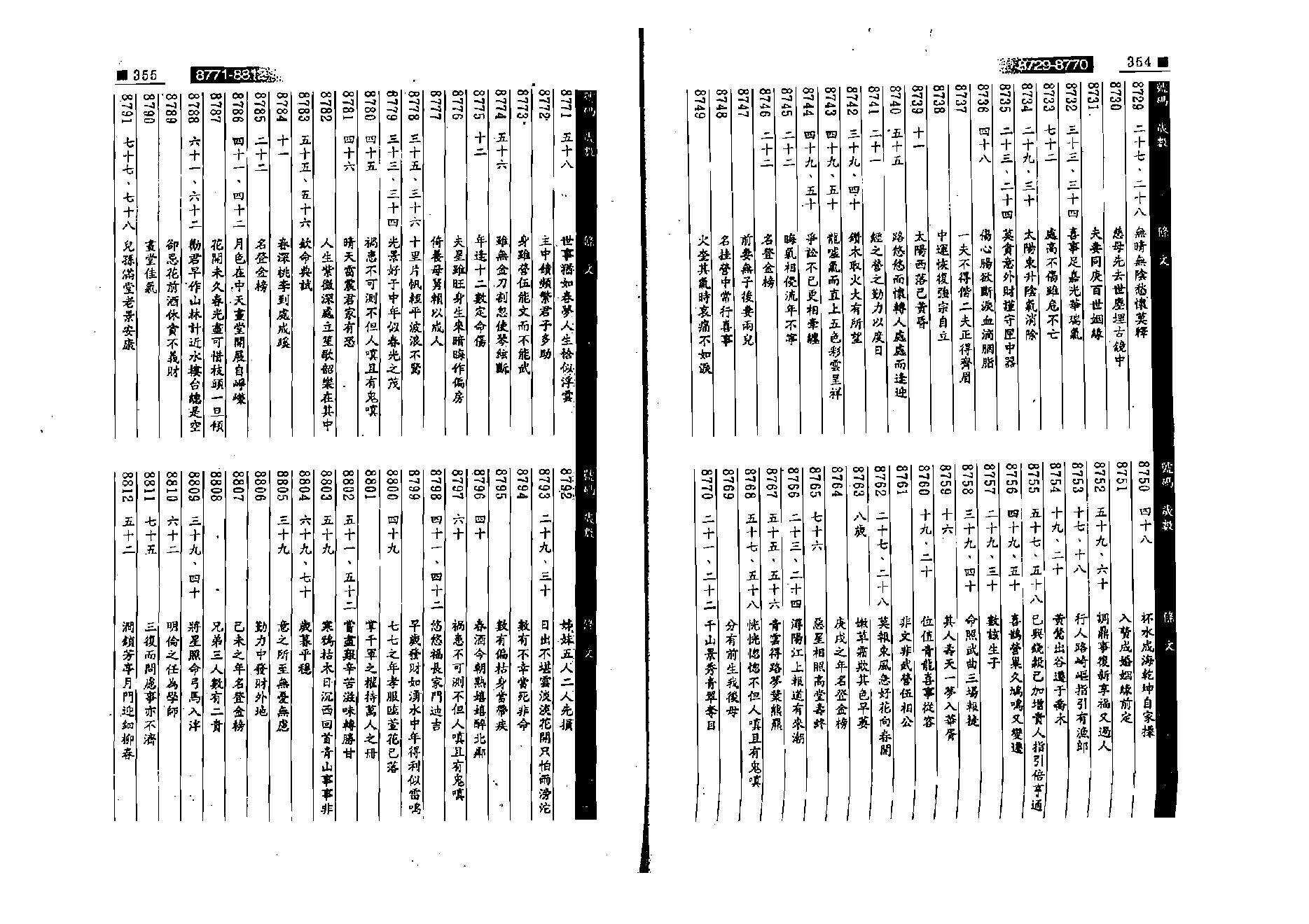 江静川-铁版神数正论_下.pdf_第18页