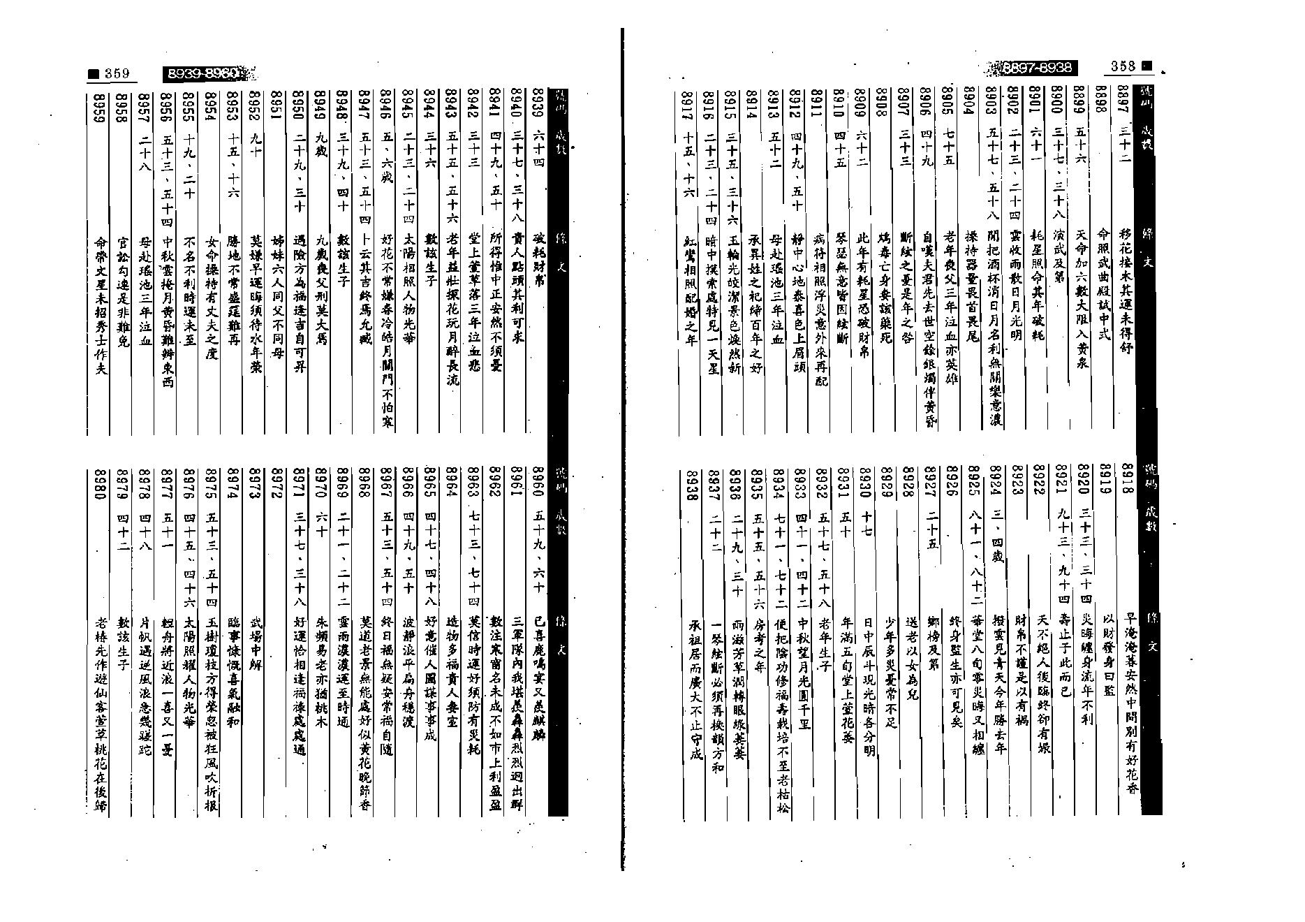 江静川-铁版神数正论_下.pdf_第20页