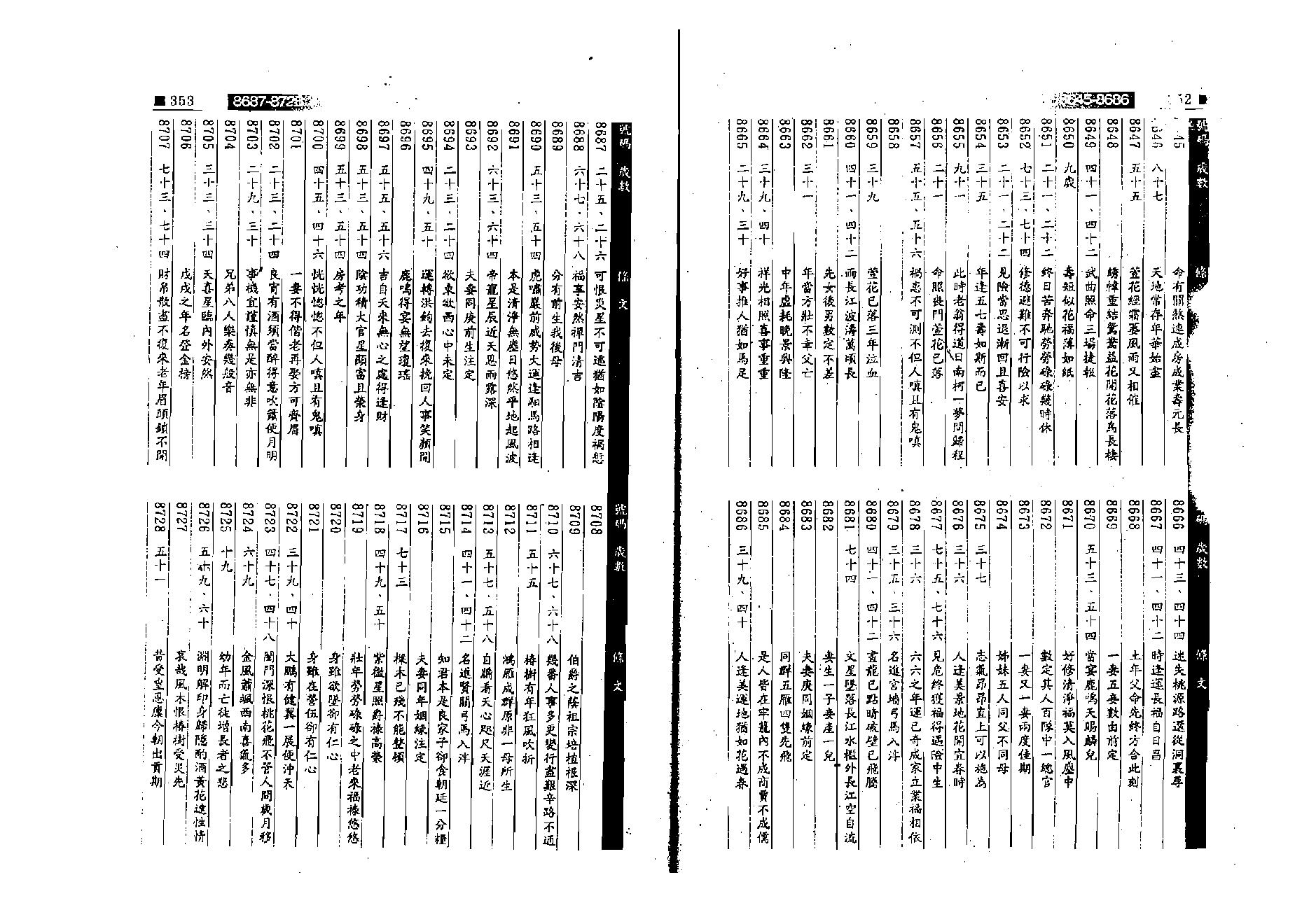 江静川-铁版神数正论_下.pdf_第17页