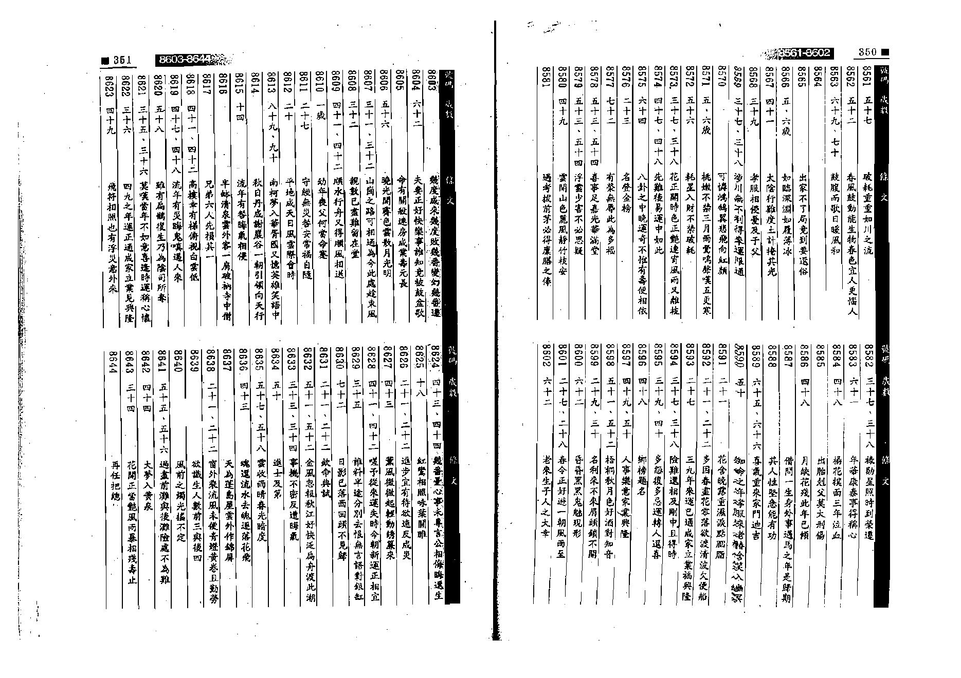 江静川-铁版神数正论_下.pdf_第16页