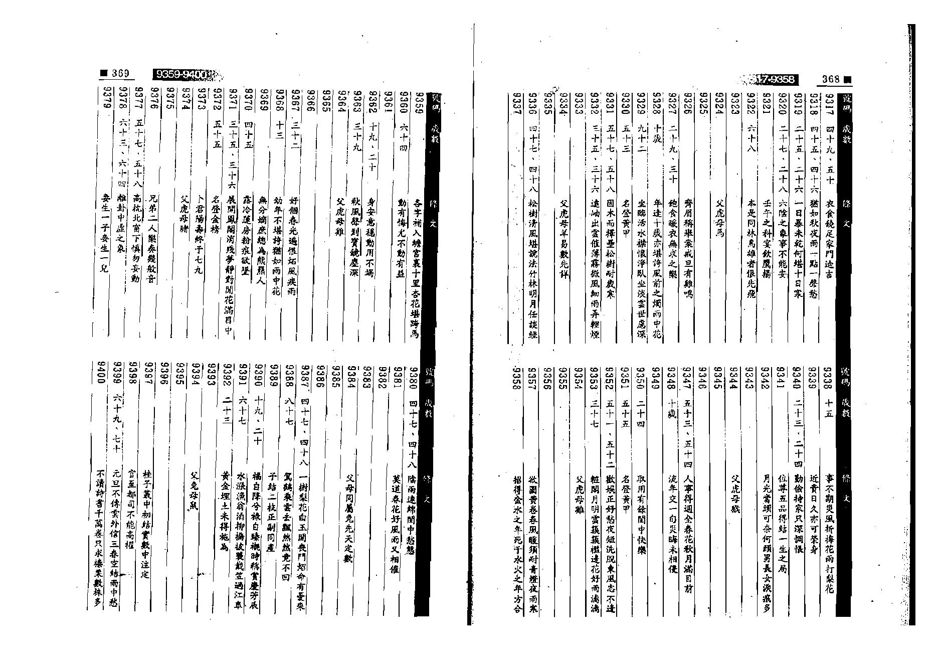 江静川-铁版神数正论_下.pdf_第25页