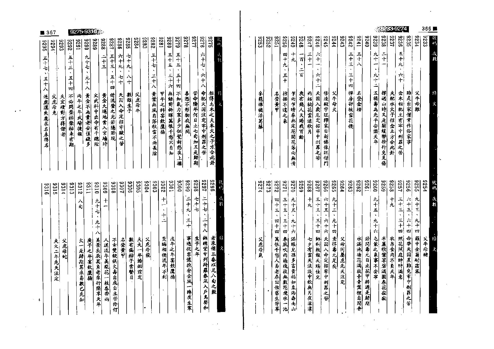 江静川-铁版神数正论_下.pdf_第24页