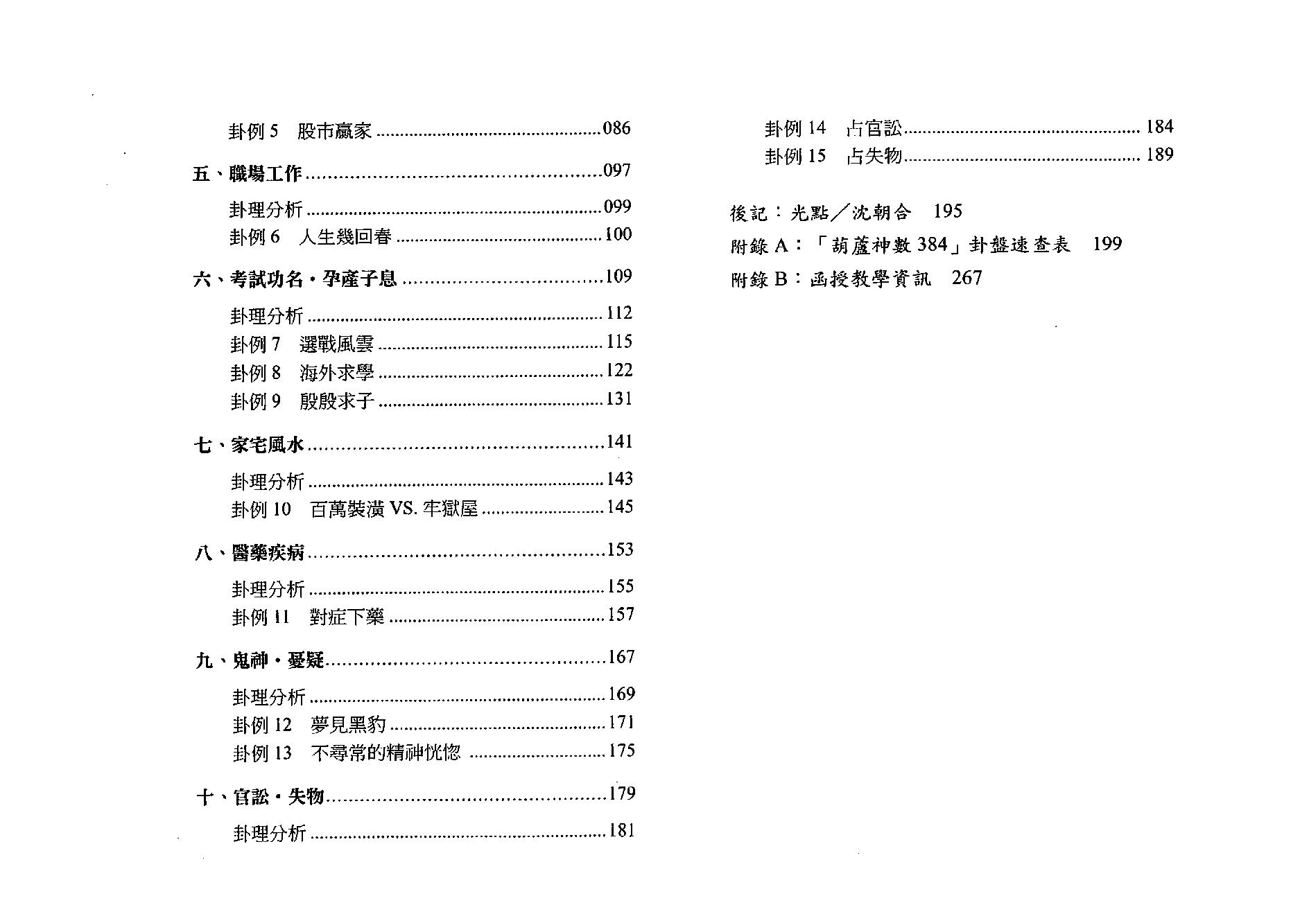 沈朝合.谢翎-葫芦神数-生活易经占卜.pdf_第3页