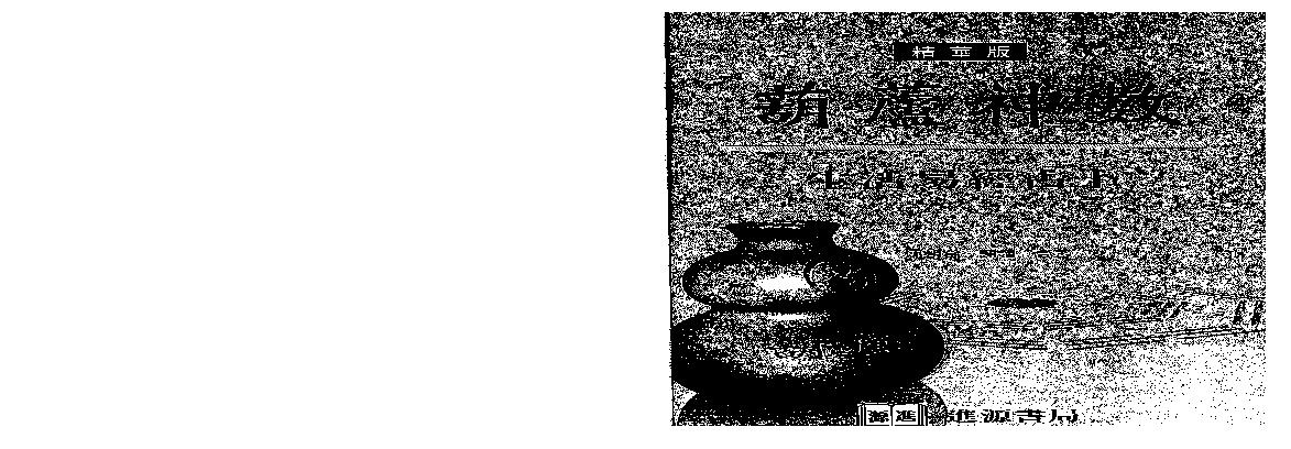沈朝合.谢翎-葫芦神数-生活易经占卜.pdf(11.79MB_133页)