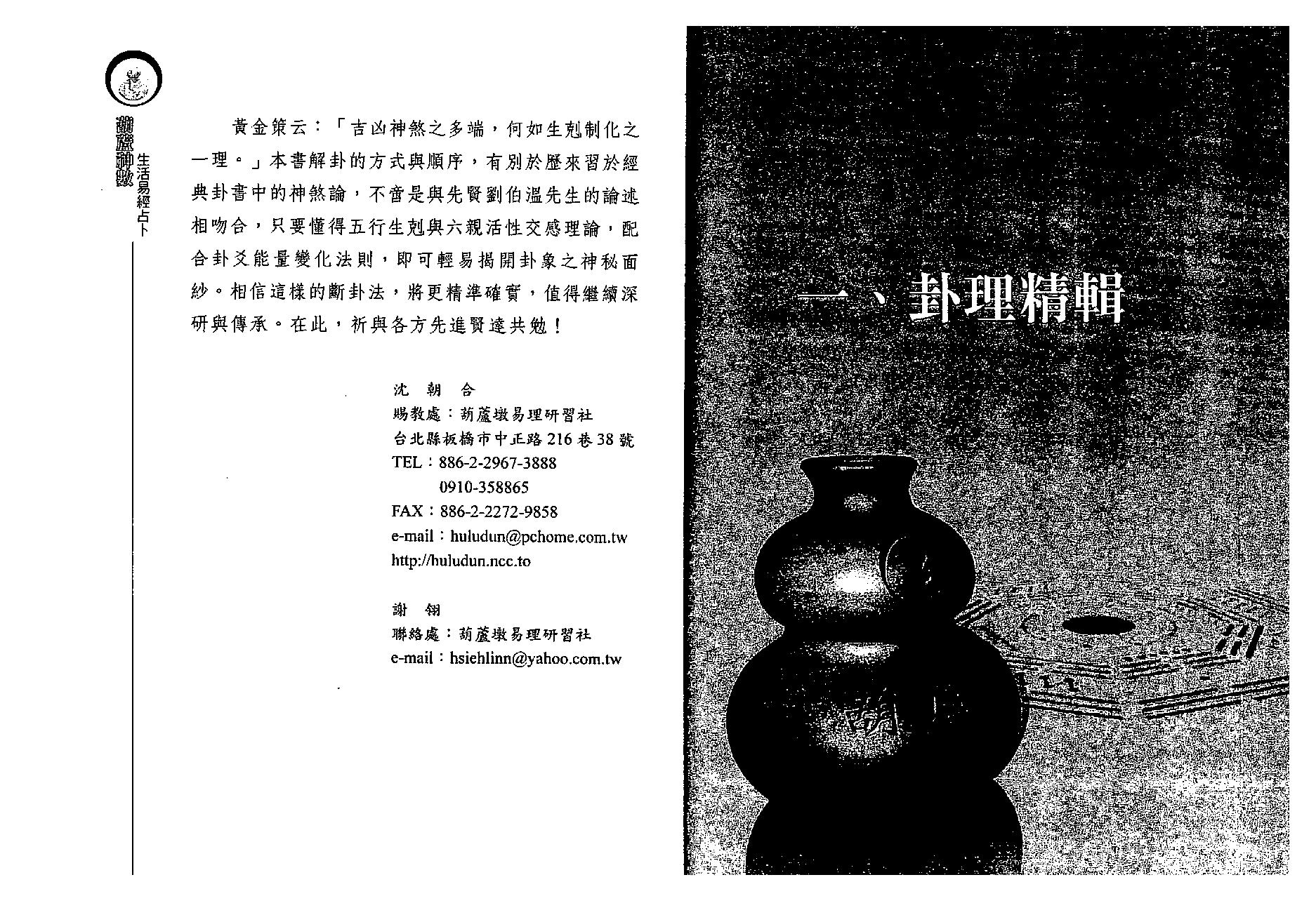 沈朝合.谢翎-葫芦神数-生活易经占卜.pdf_第6页