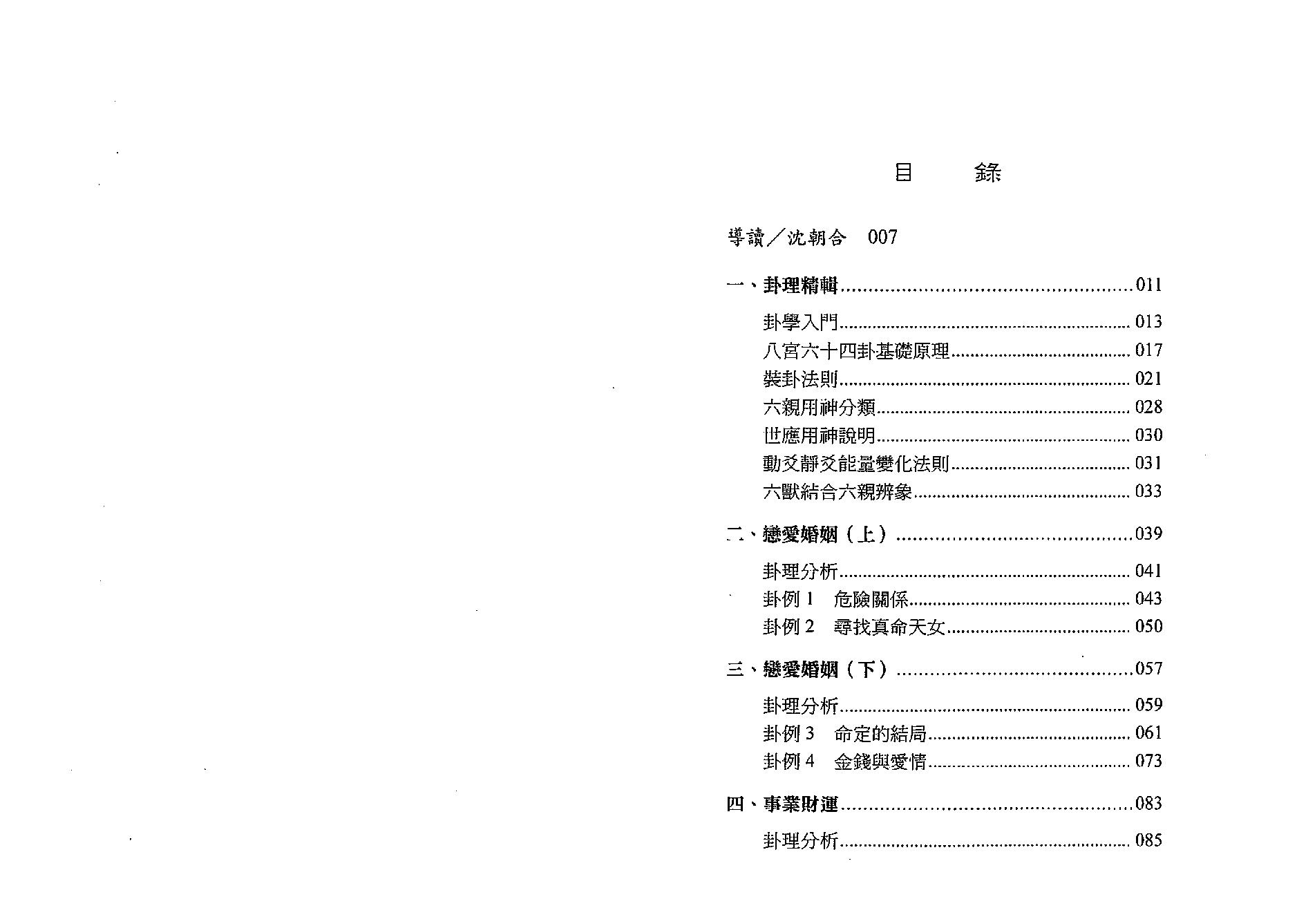 沈朝合.谢翎-葫芦神数-生活易经占卜.pdf_第2页