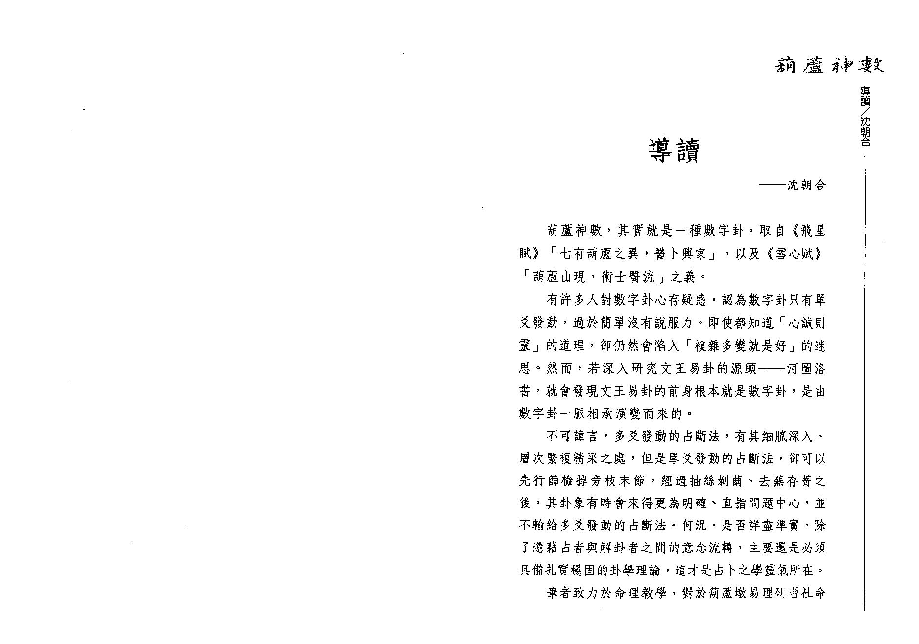 沈朝合.谢翎-葫芦神数-生活易经占卜.pdf_第4页