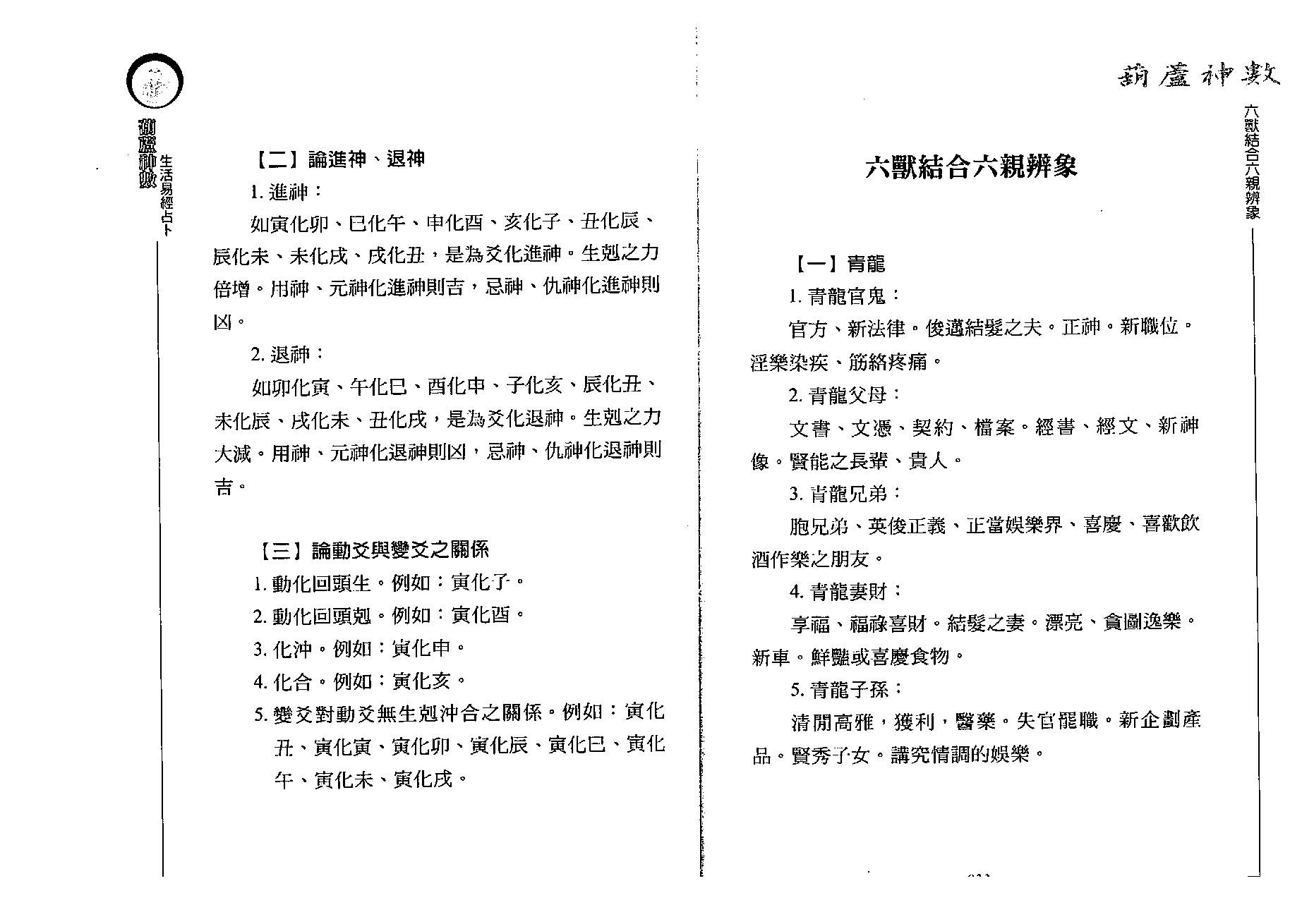 沈朝合.谢翎-葫芦神数-生活易经占卜.pdf_第17页