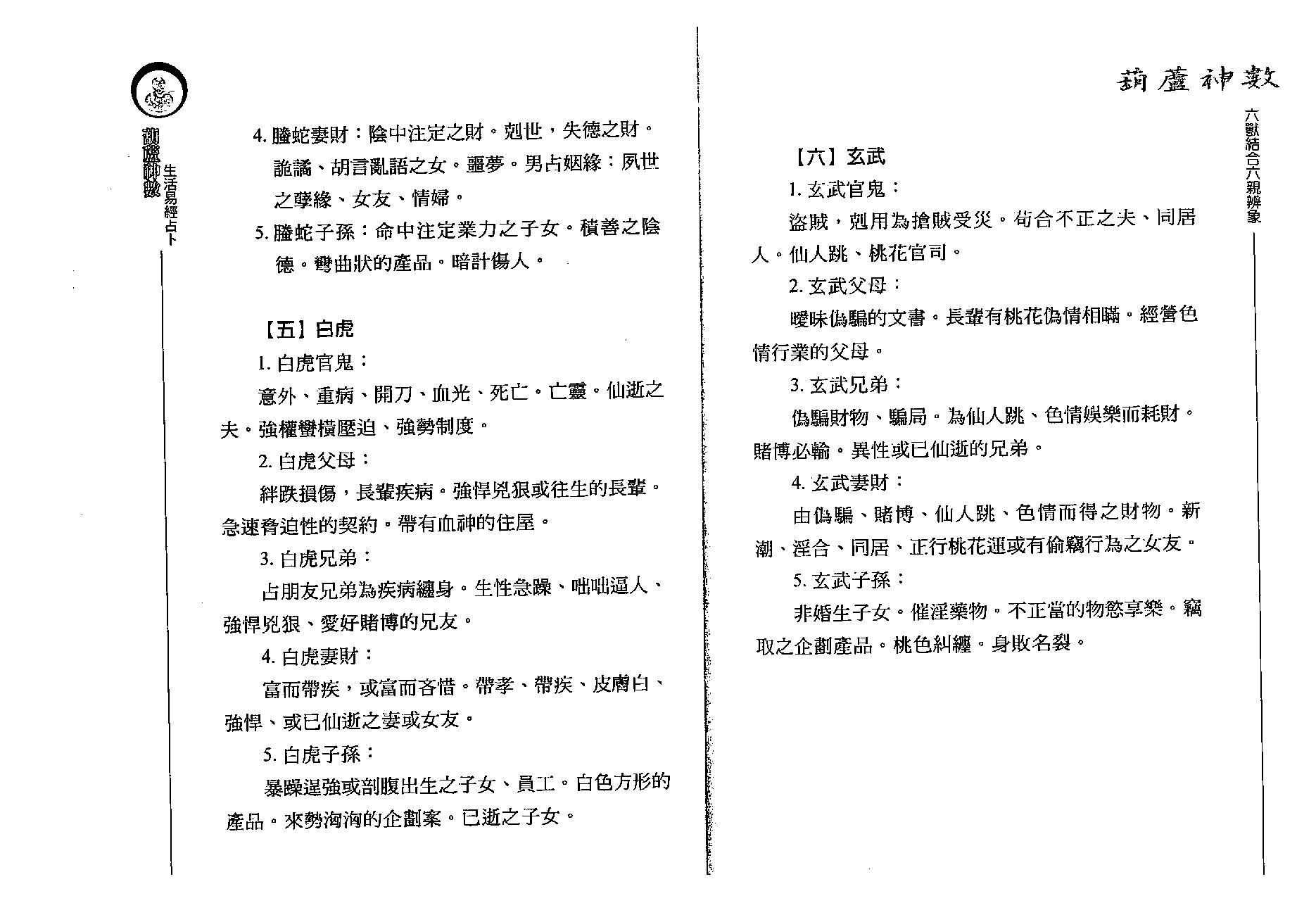 沈朝合.谢翎-葫芦神数-生活易经占卜.pdf_第19页