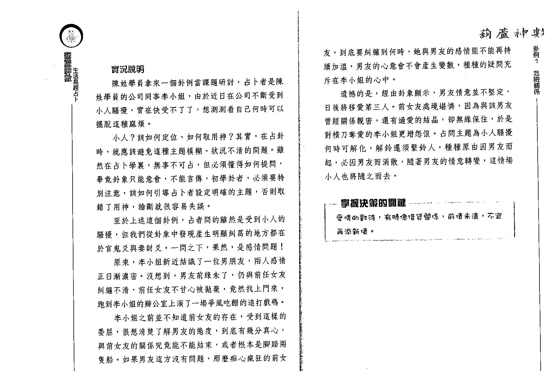 沈朝合.谢翎-葫芦神数-生活易经占卜.pdf_第25页