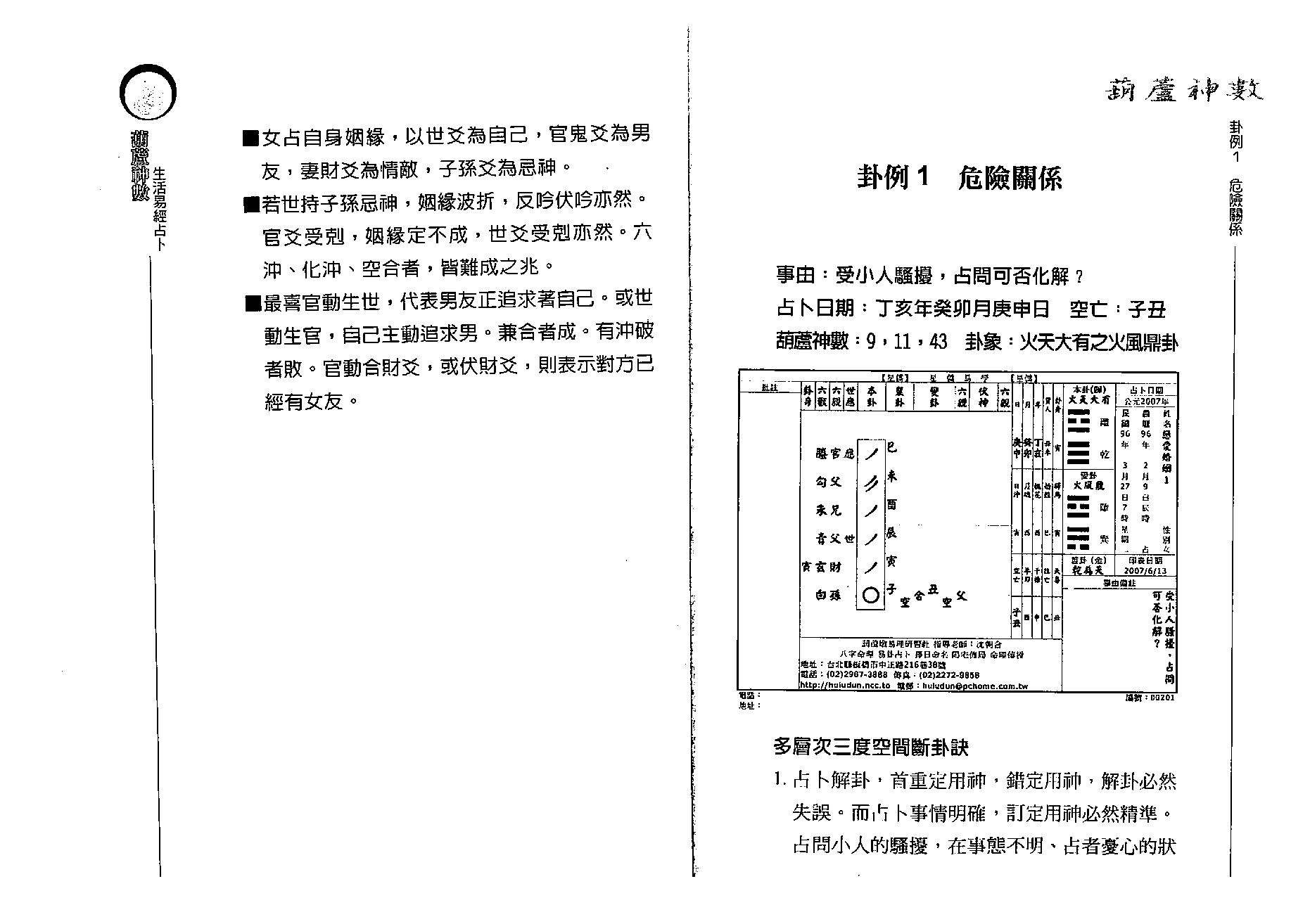 沈朝合.谢翎-葫芦神数-生活易经占卜.pdf_第22页