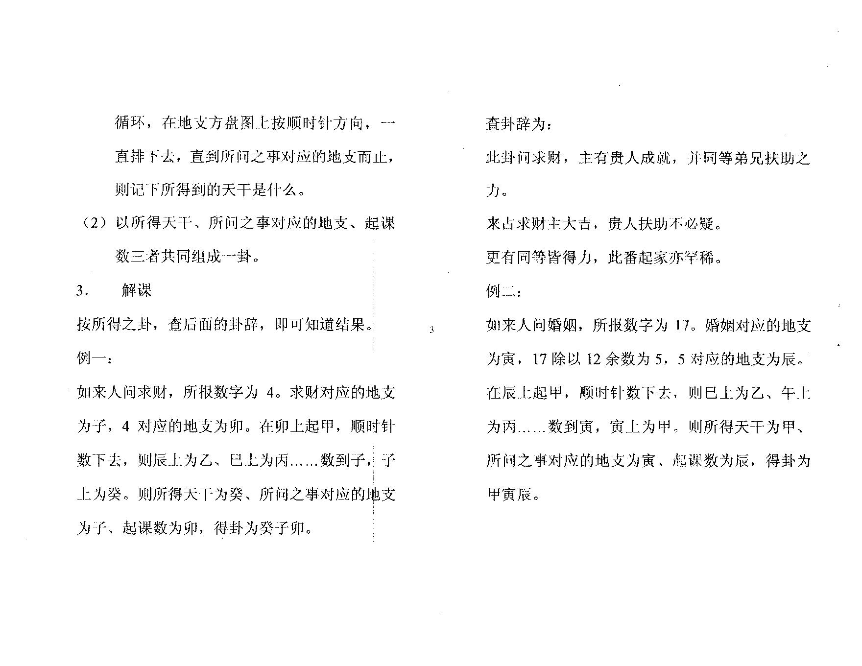 海蟾仙人-干支神数.pdf_第4页