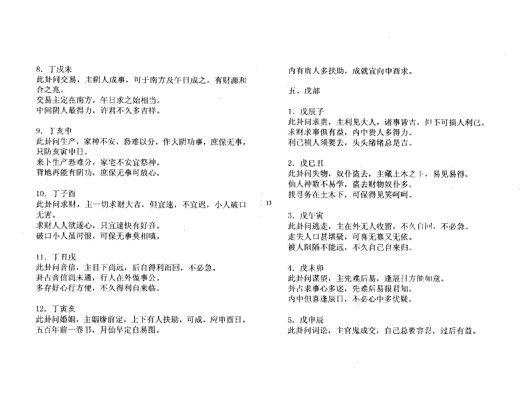 海蟾仙人-干支神数.pdf_第14页