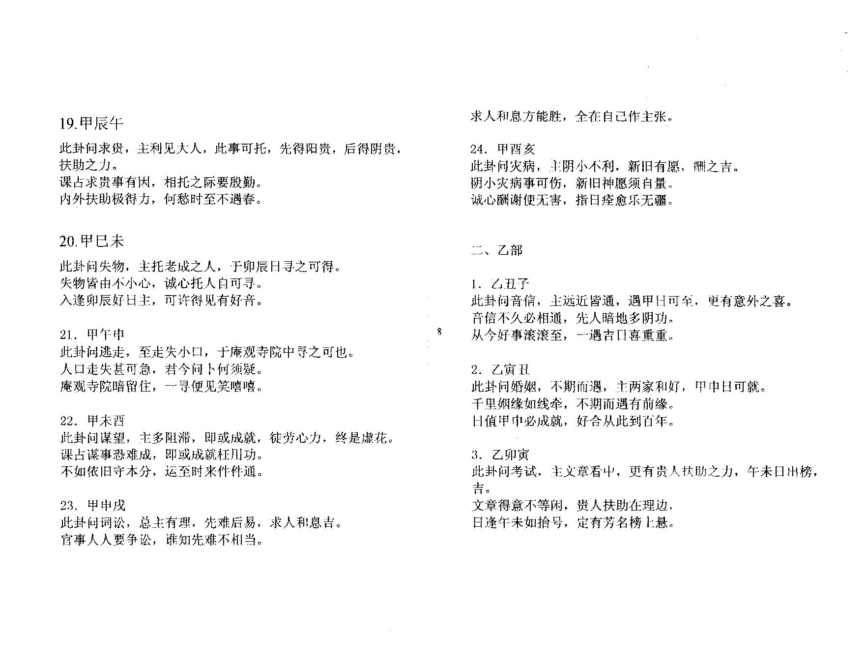 海蟾仙人-干支神数.pdf_第9页
