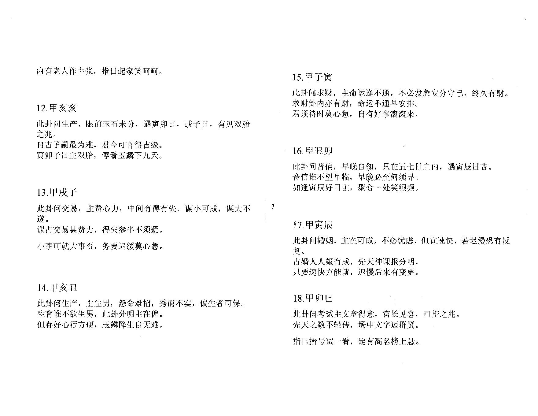 海蟾仙人-干支神数.pdf_第8页