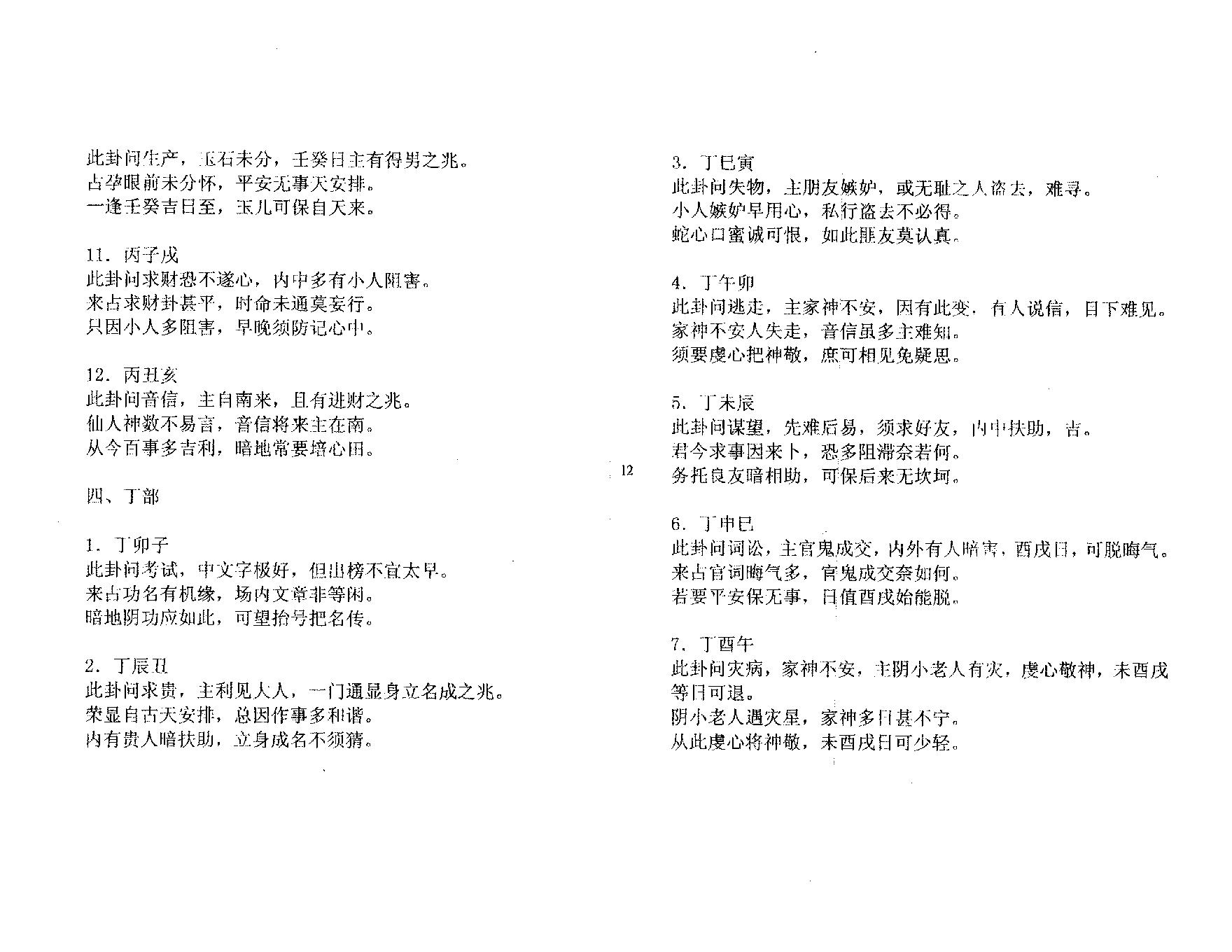 海蟾仙人-干支神数.pdf_第13页