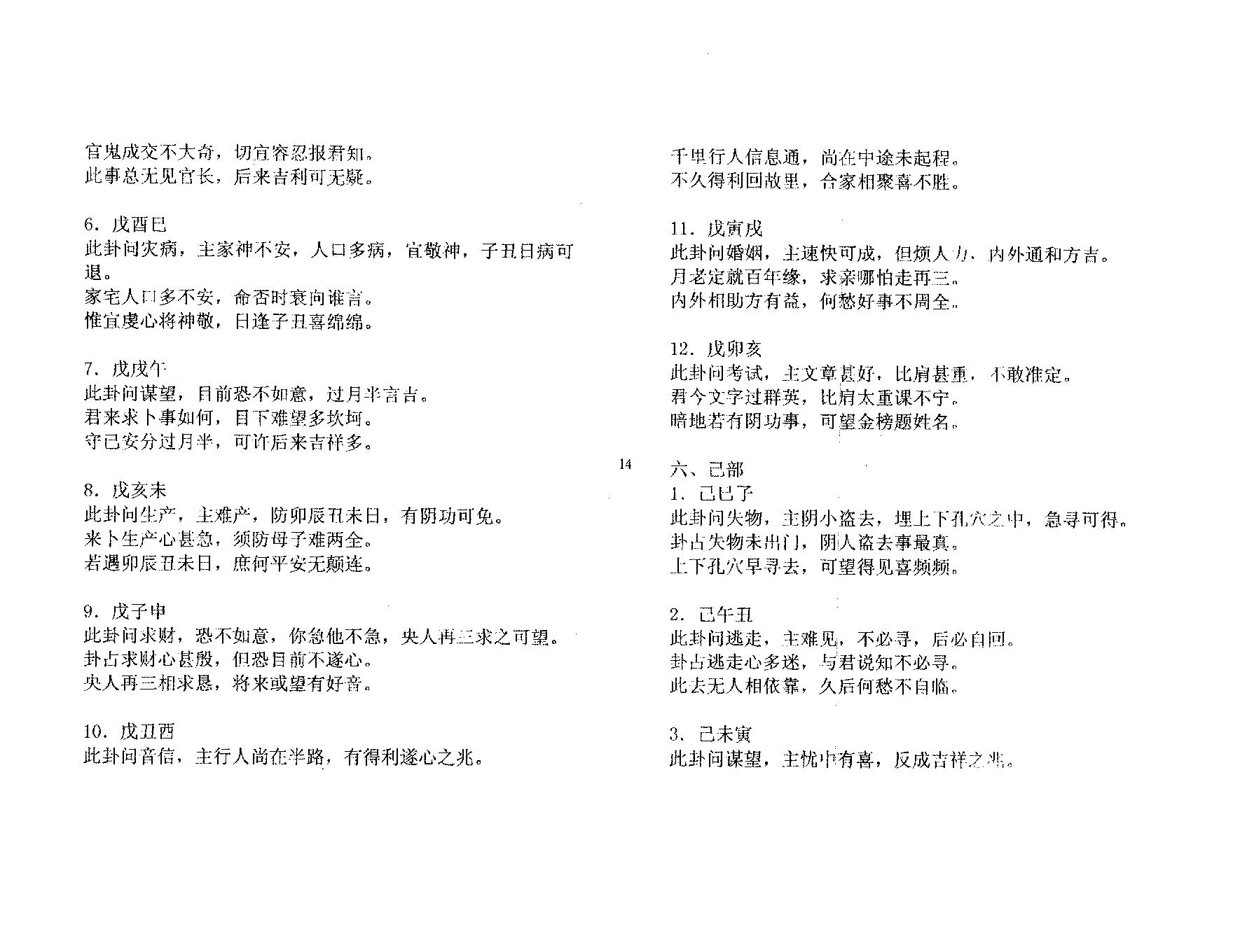海蟾仙人-干支神数.pdf_第15页