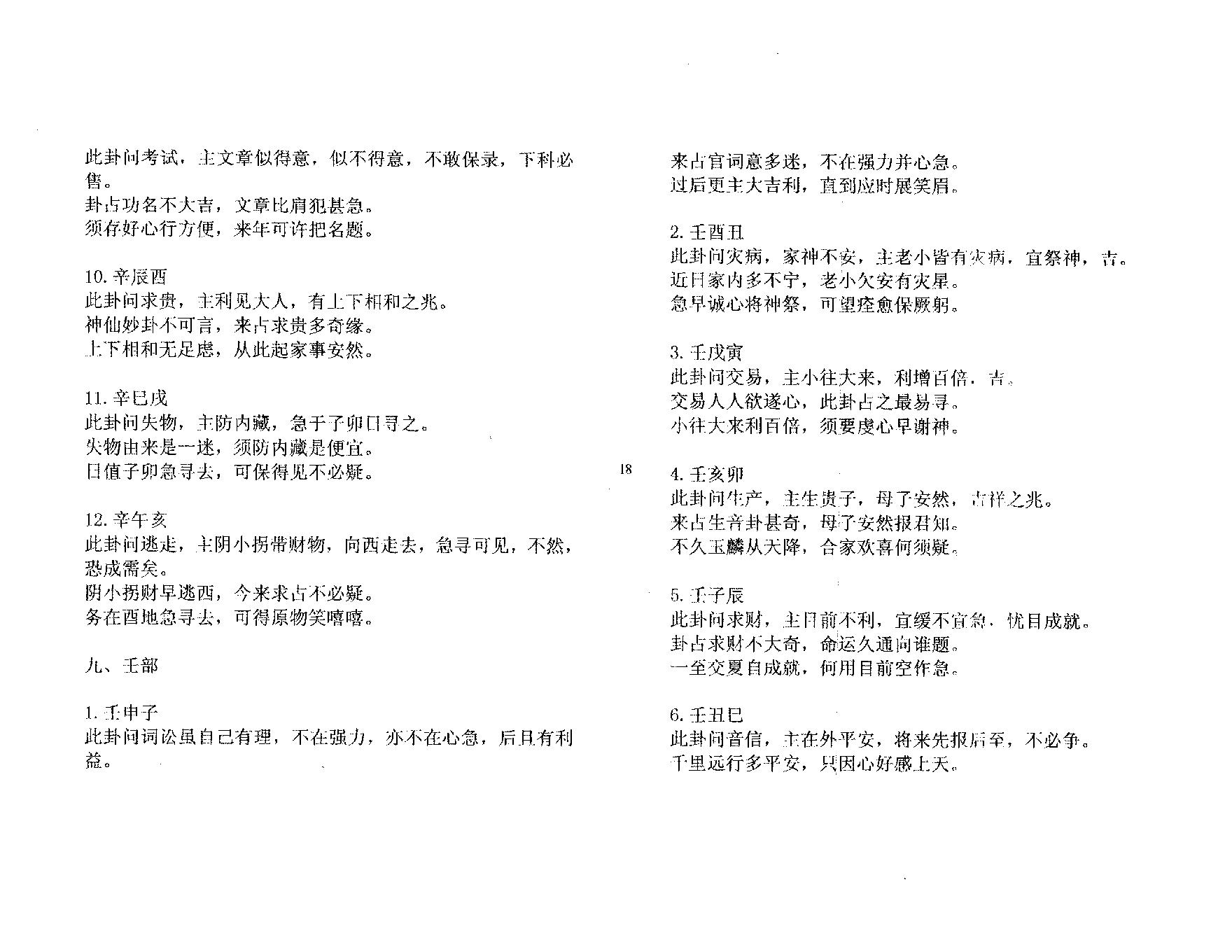 海蟾仙人-干支神数.pdf_第19页