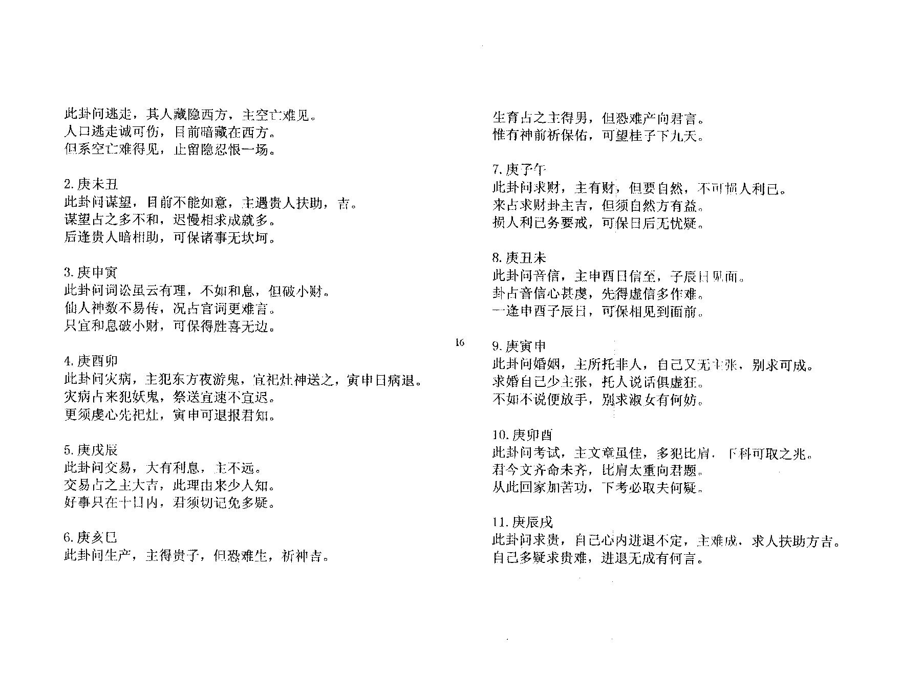 海蟾仙人-干支神数.pdf_第17页