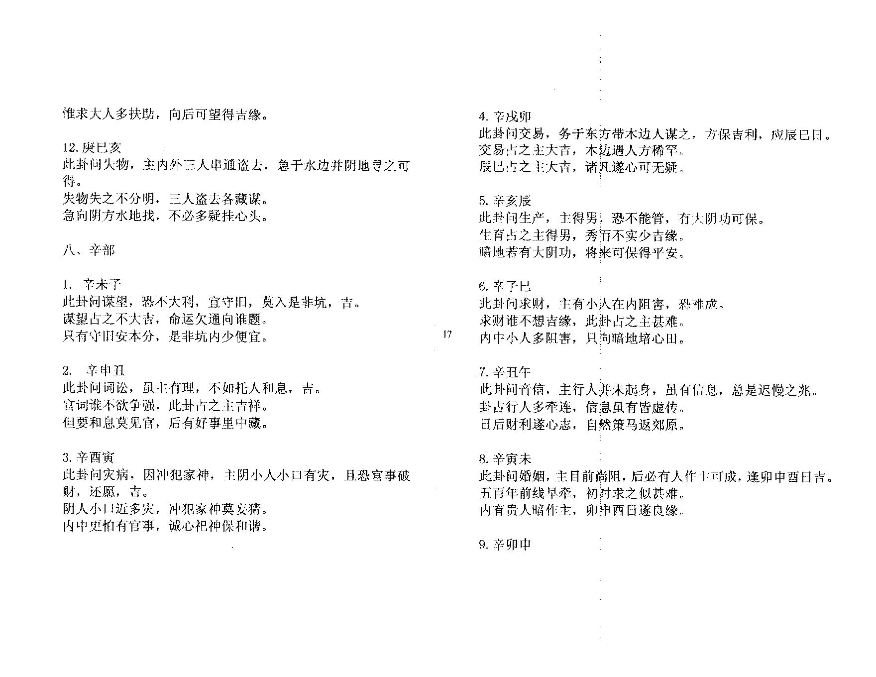 海蟾仙人-干支神数.pdf_第18页