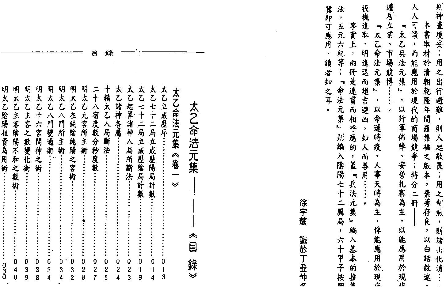 玉格格-太乙神数之命法元集.pdf_第3页