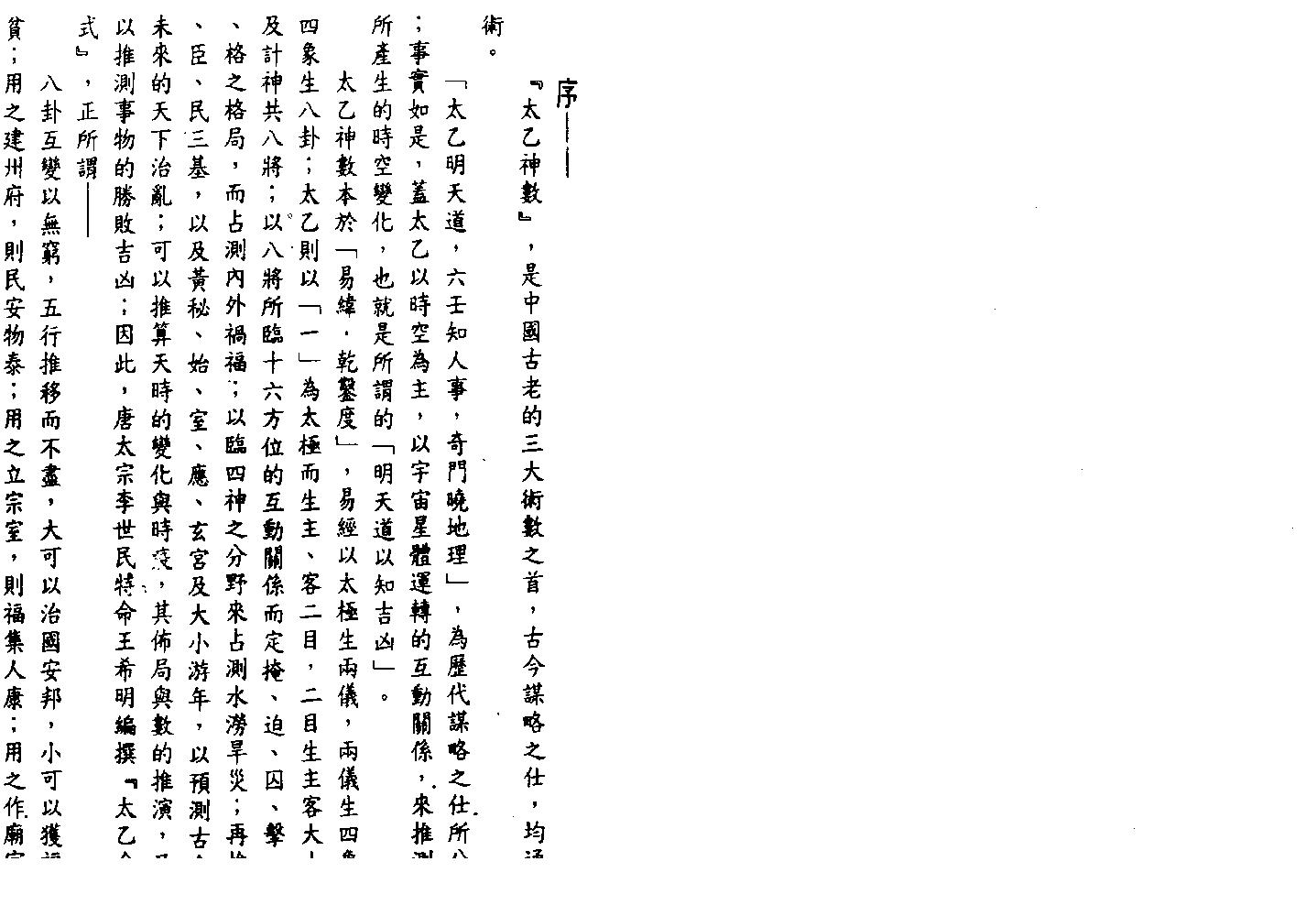 玉格格-太乙神数之命法元集.pdf_第2页