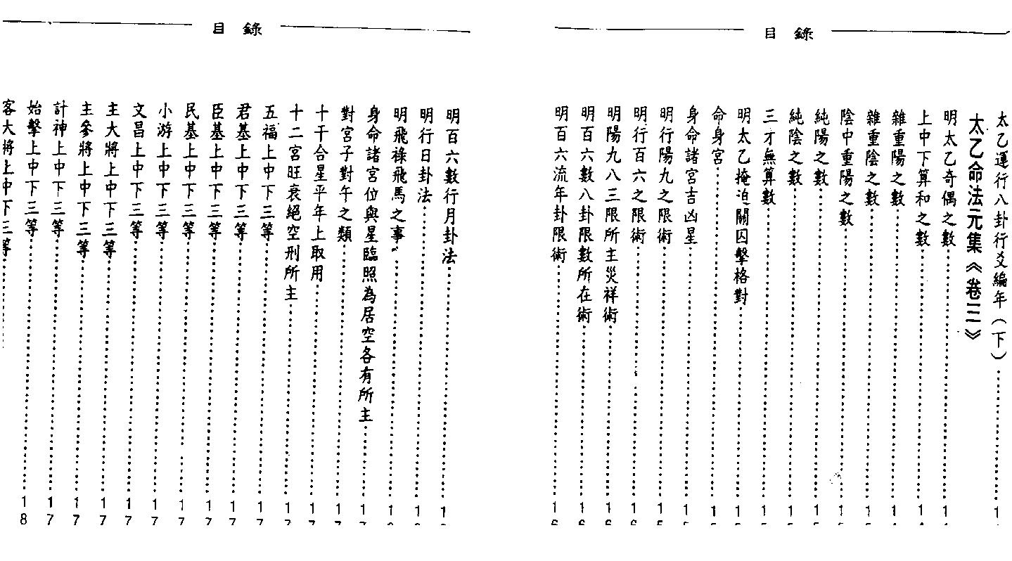 玉格格-太乙神数之命法元集.pdf_第5页
