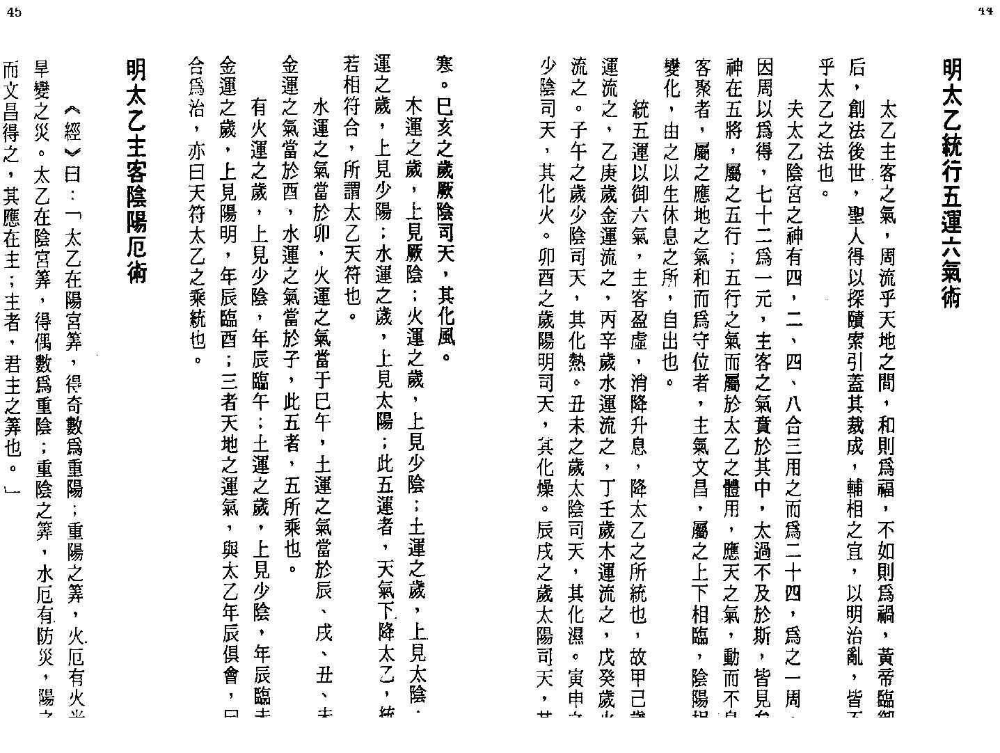 玉格格-太乙神数之命法元集.pdf_第23页