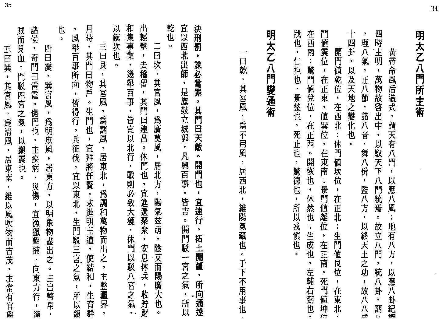玉格格-太乙神数之命法元集.pdf_第18页
